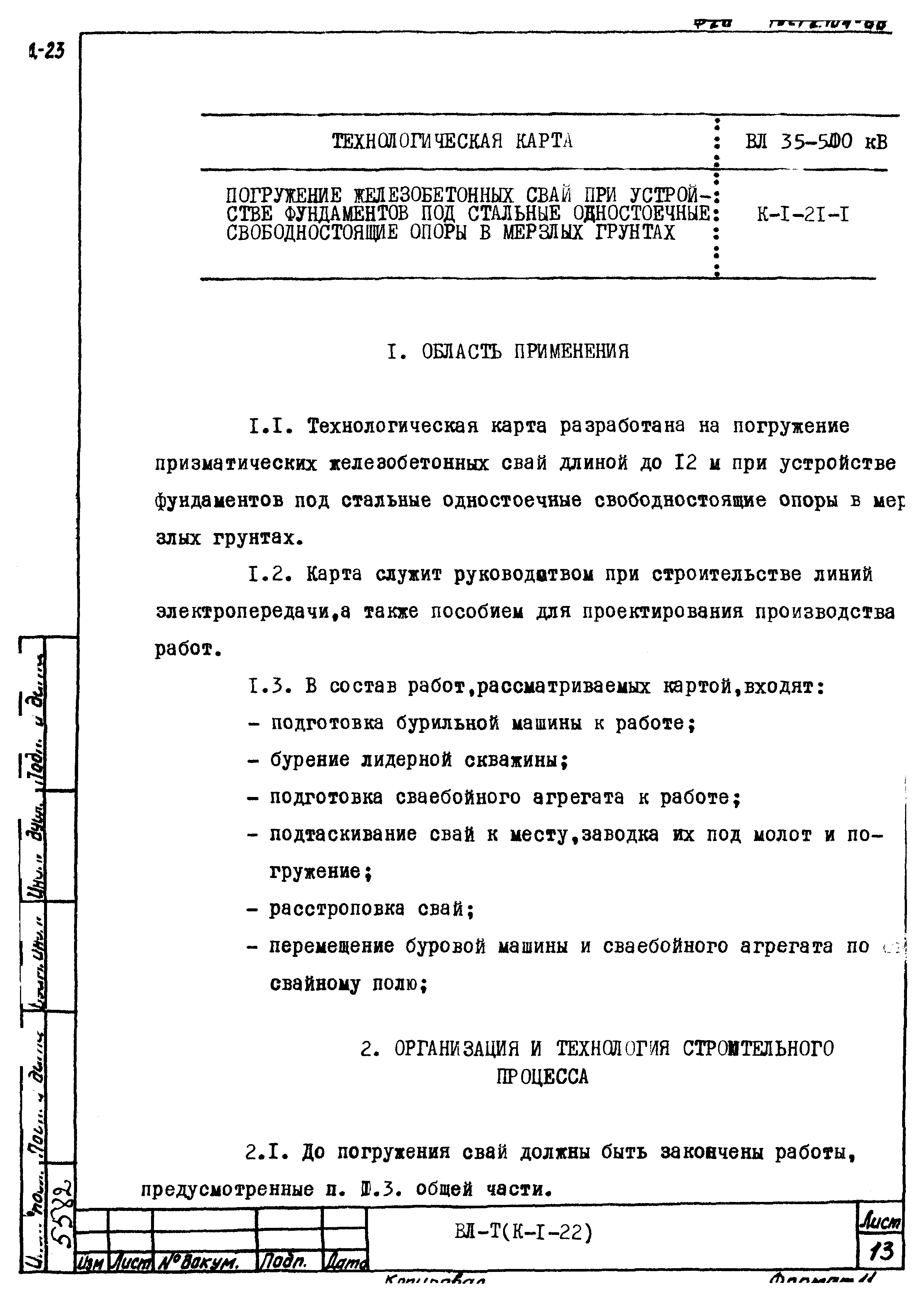 Технологическая карта К-1-22-1