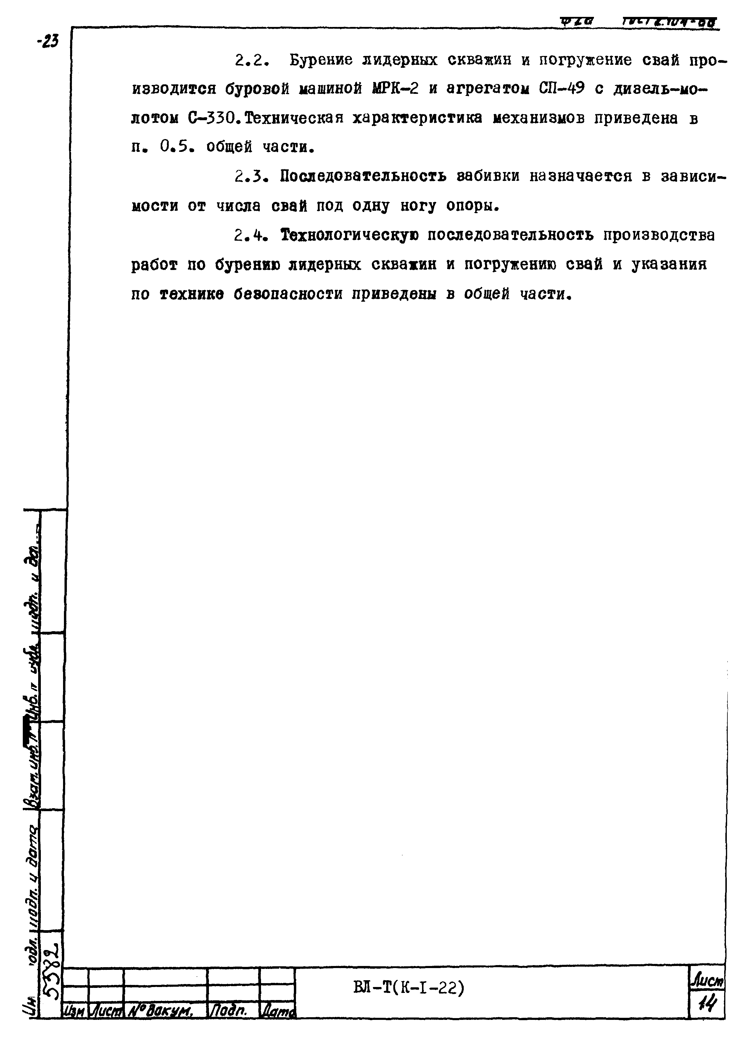 Технологическая карта К-1-22-1