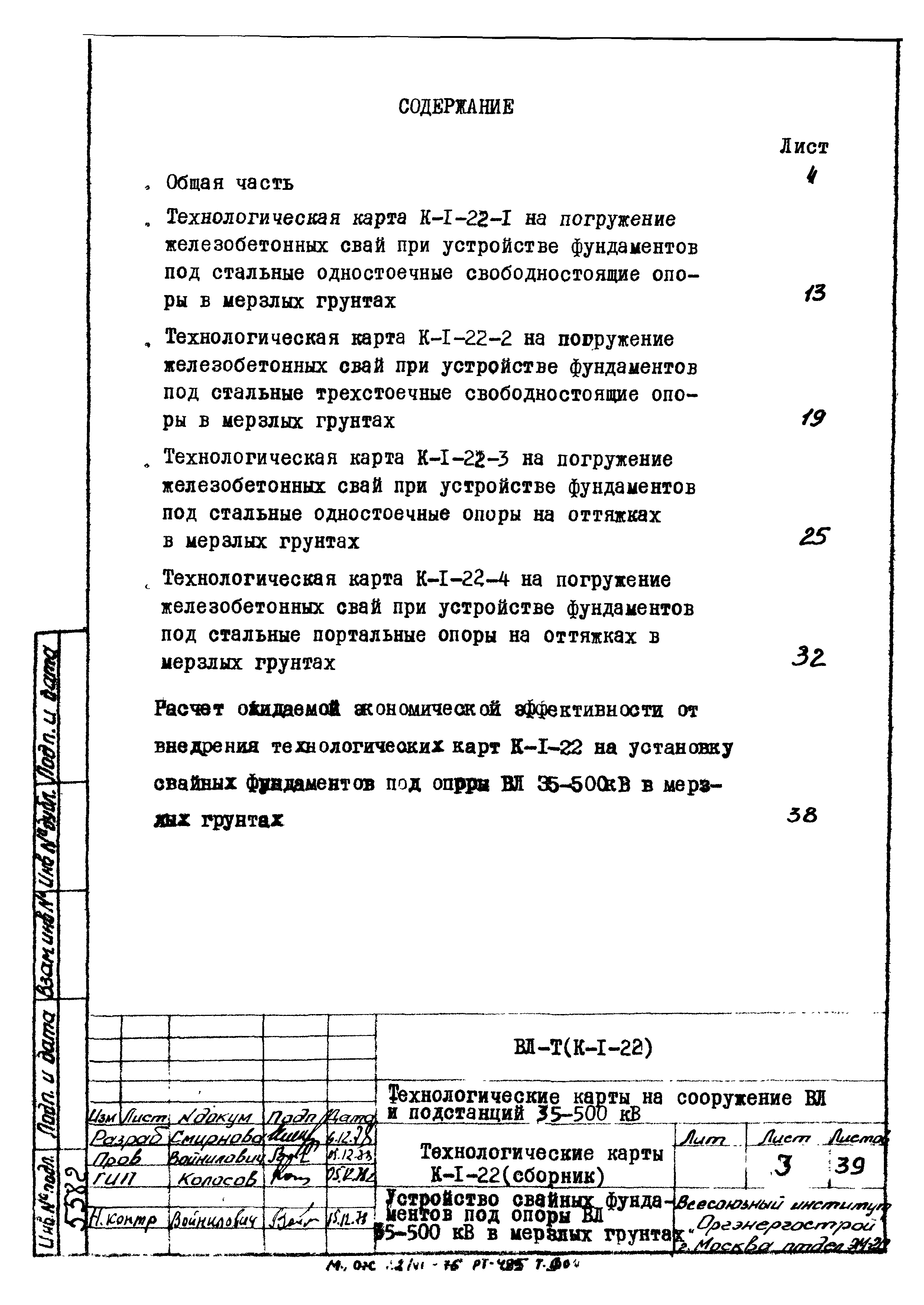 Технологическая карта К-1-22-1