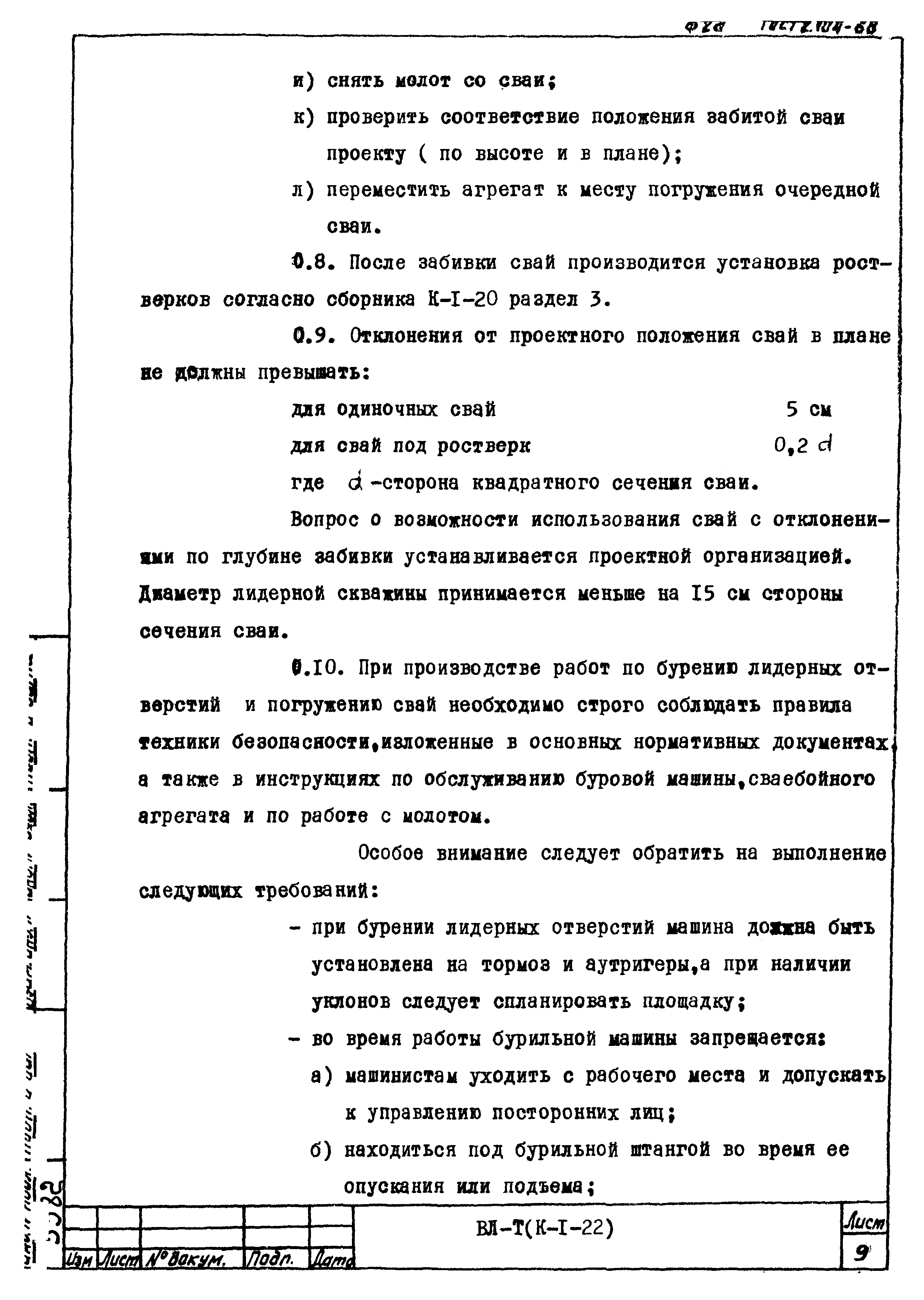 Технологическая карта К-1-22-1