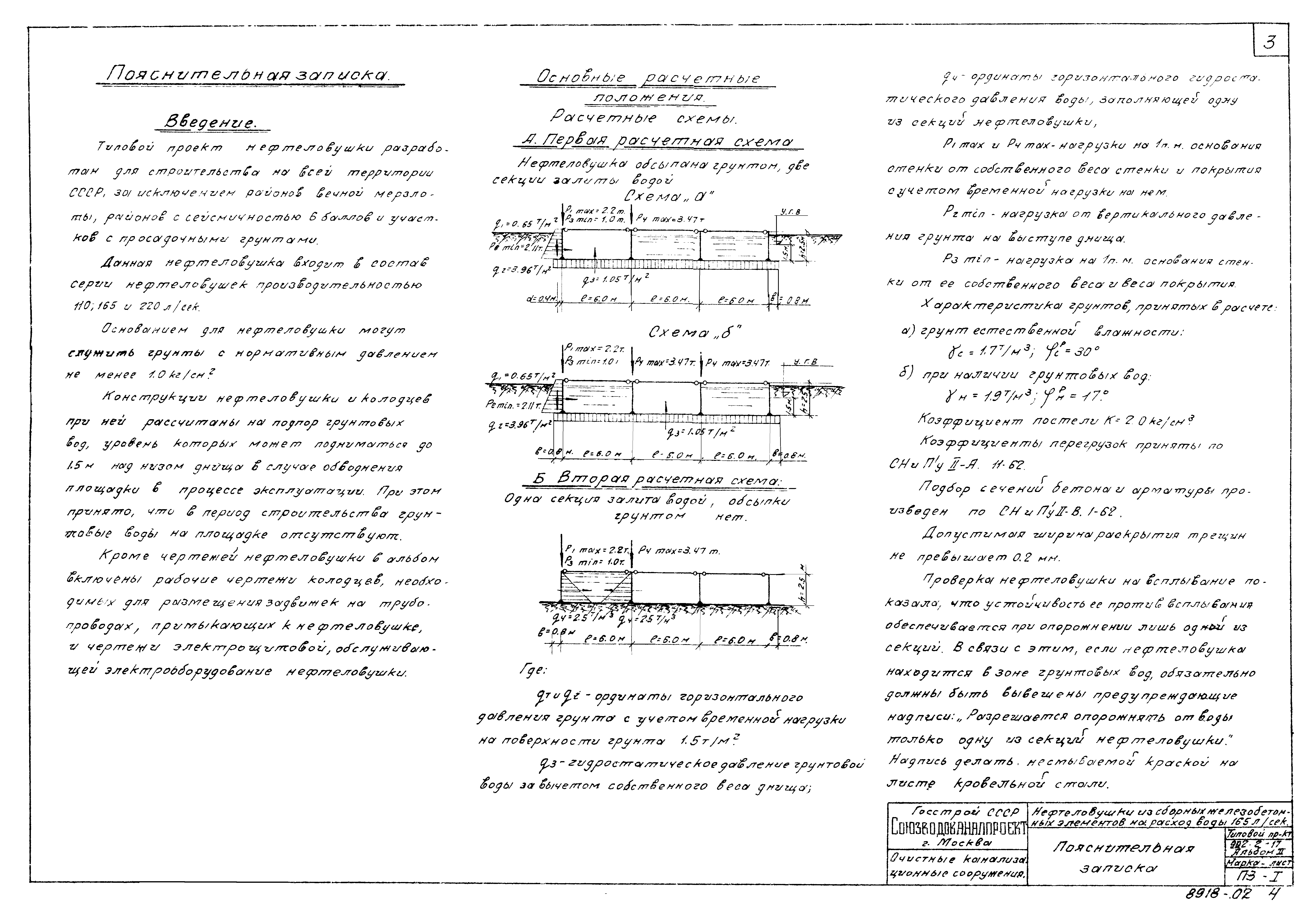 Типовой проект 902-2-17