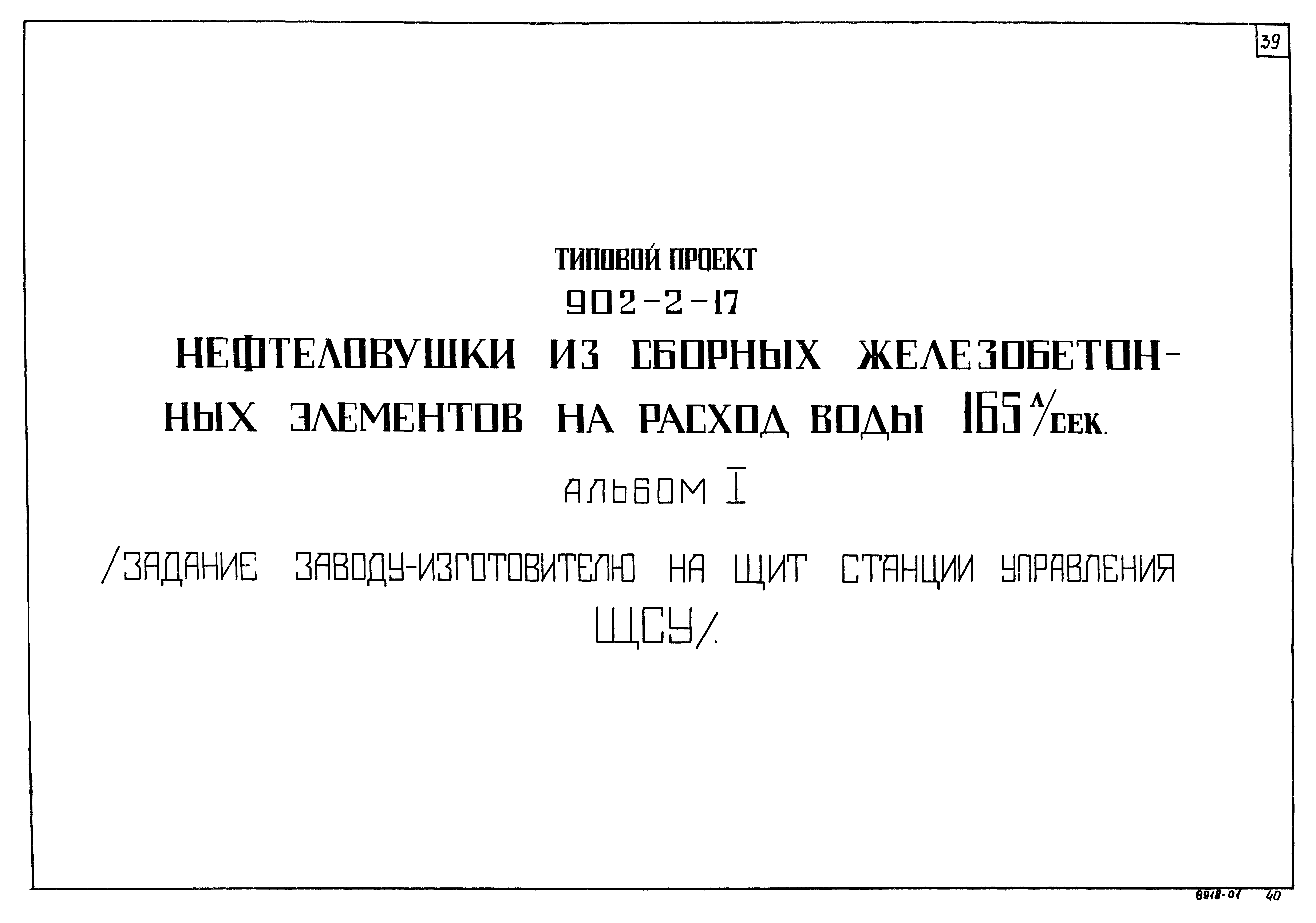 Типовой проект 902-2-17