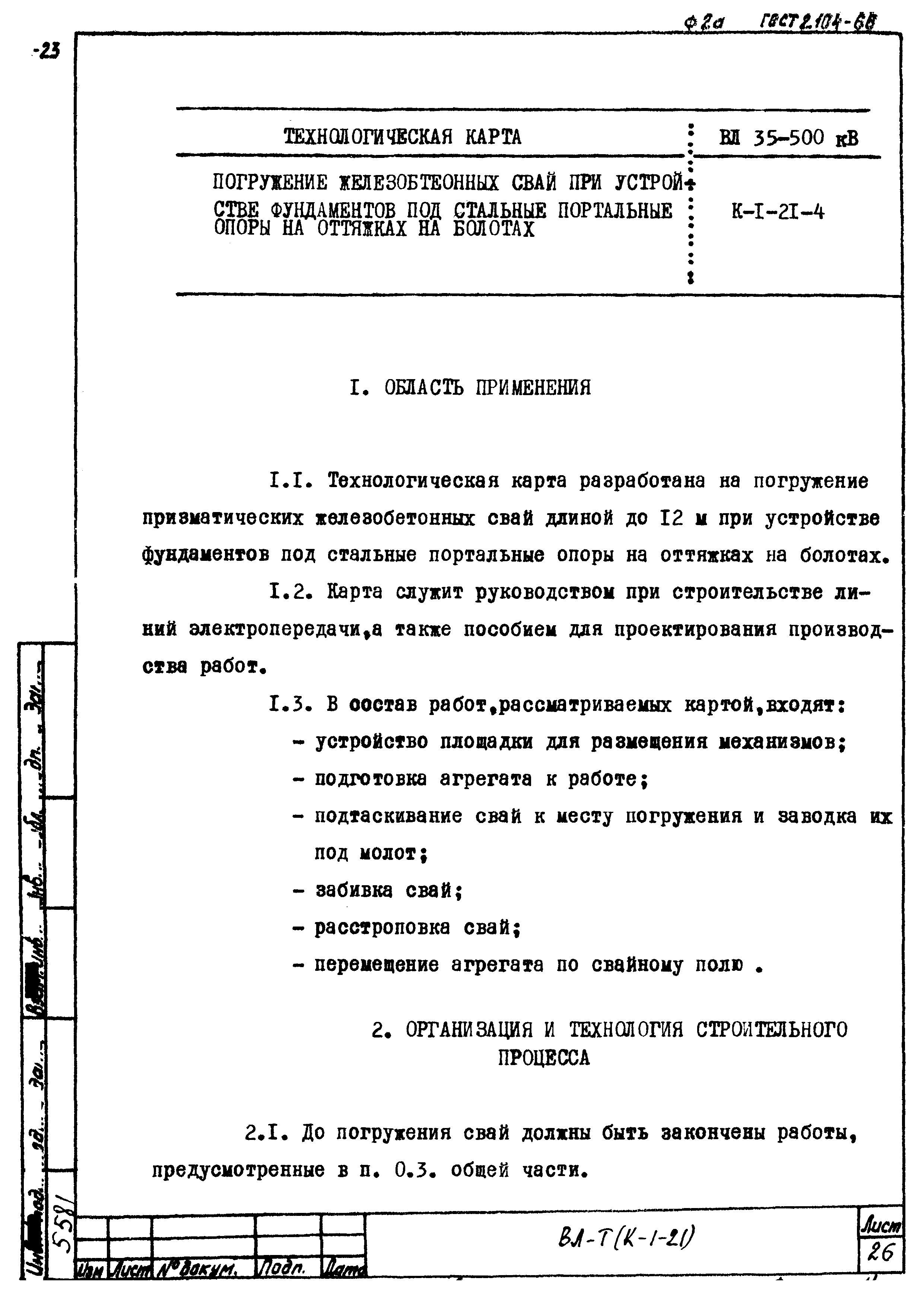 Технологическая карта К-1-21-4