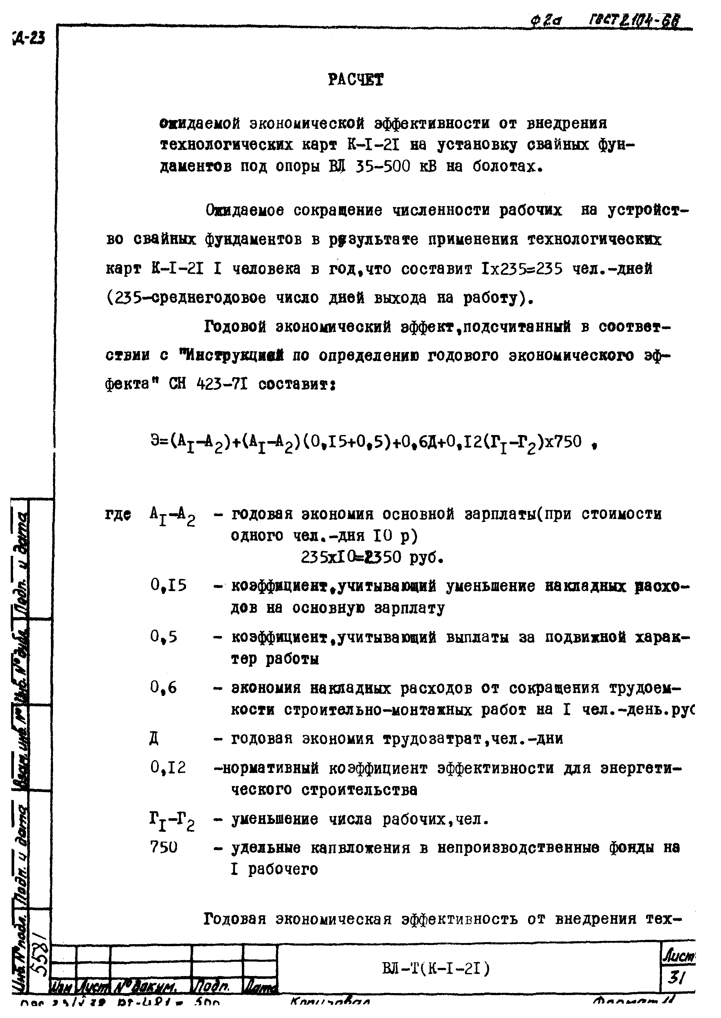 Технологическая карта К-1-21-4