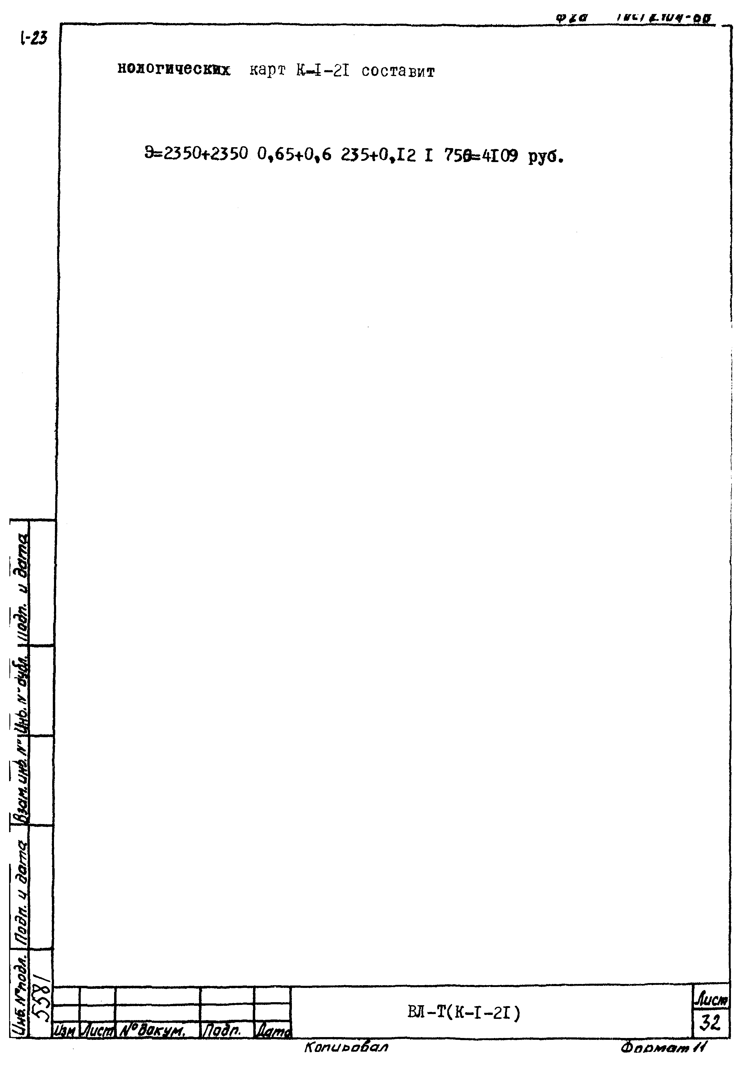 Технологическая карта К-1-21-4