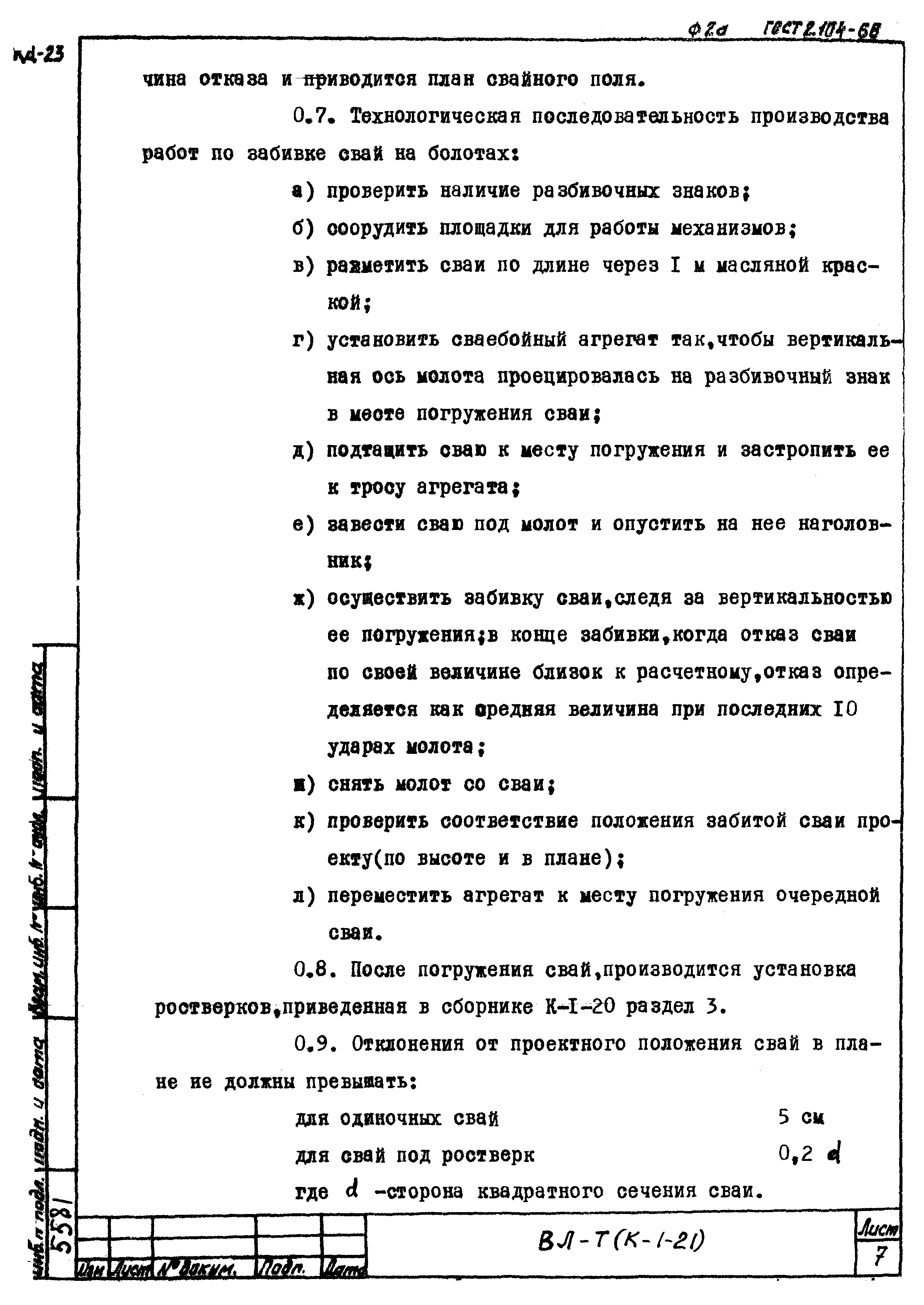 Технологическая карта К-1-21-4