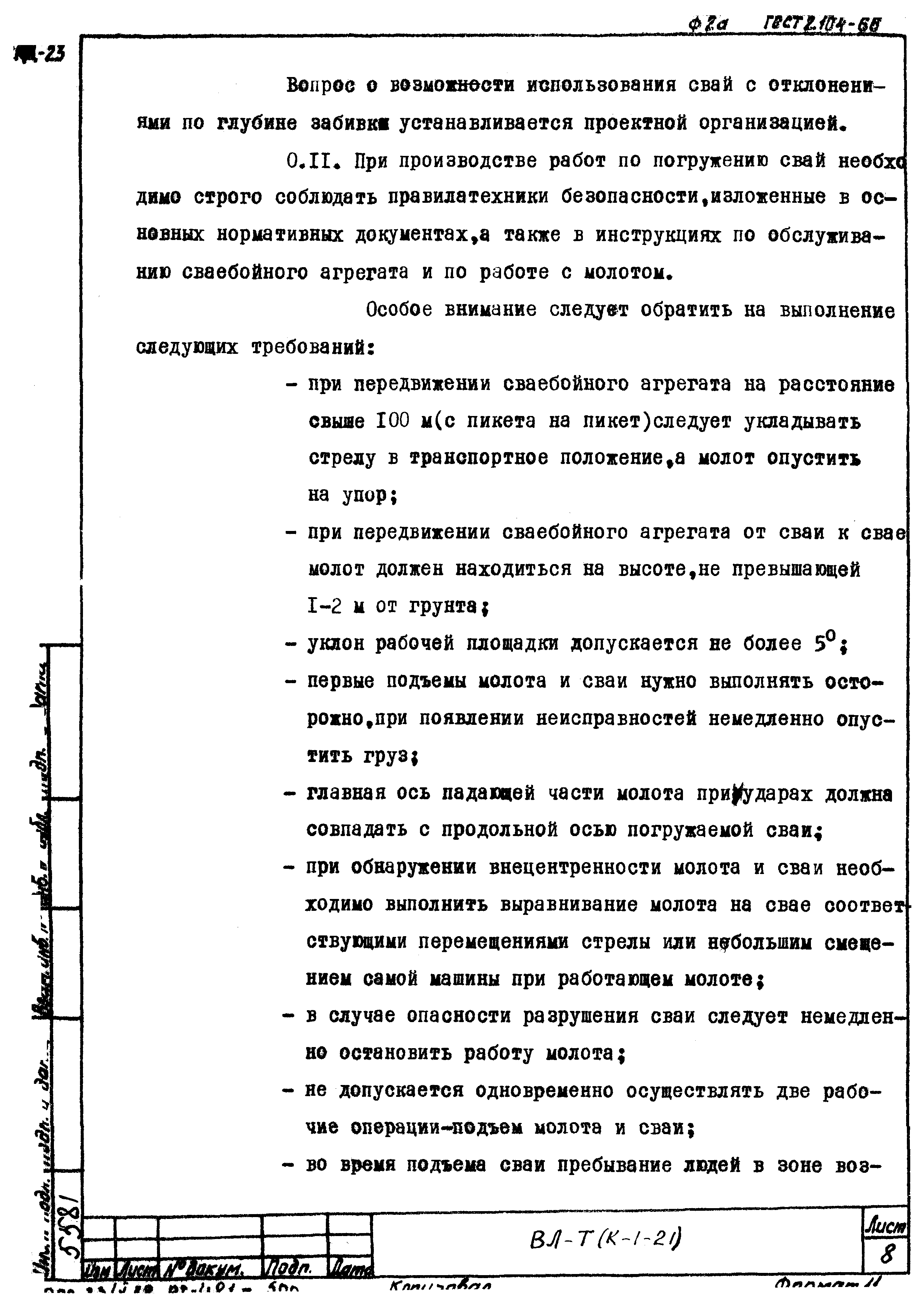 Технологическая карта К-1-21-4