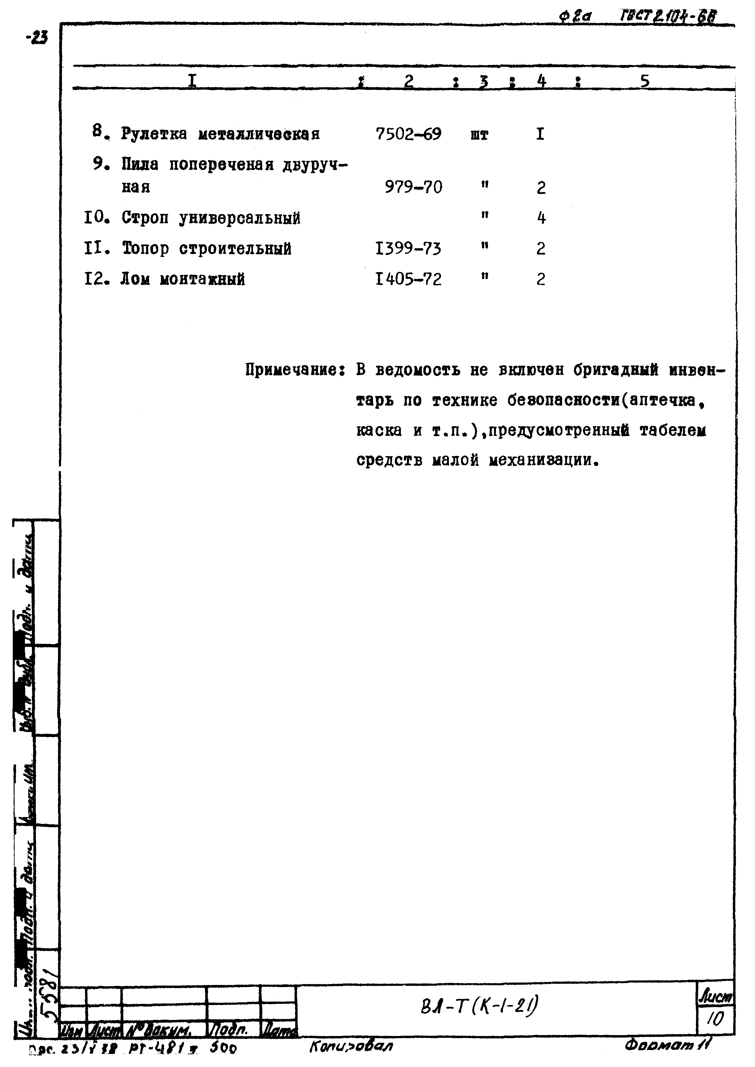 Технологическая карта К-1-21-4