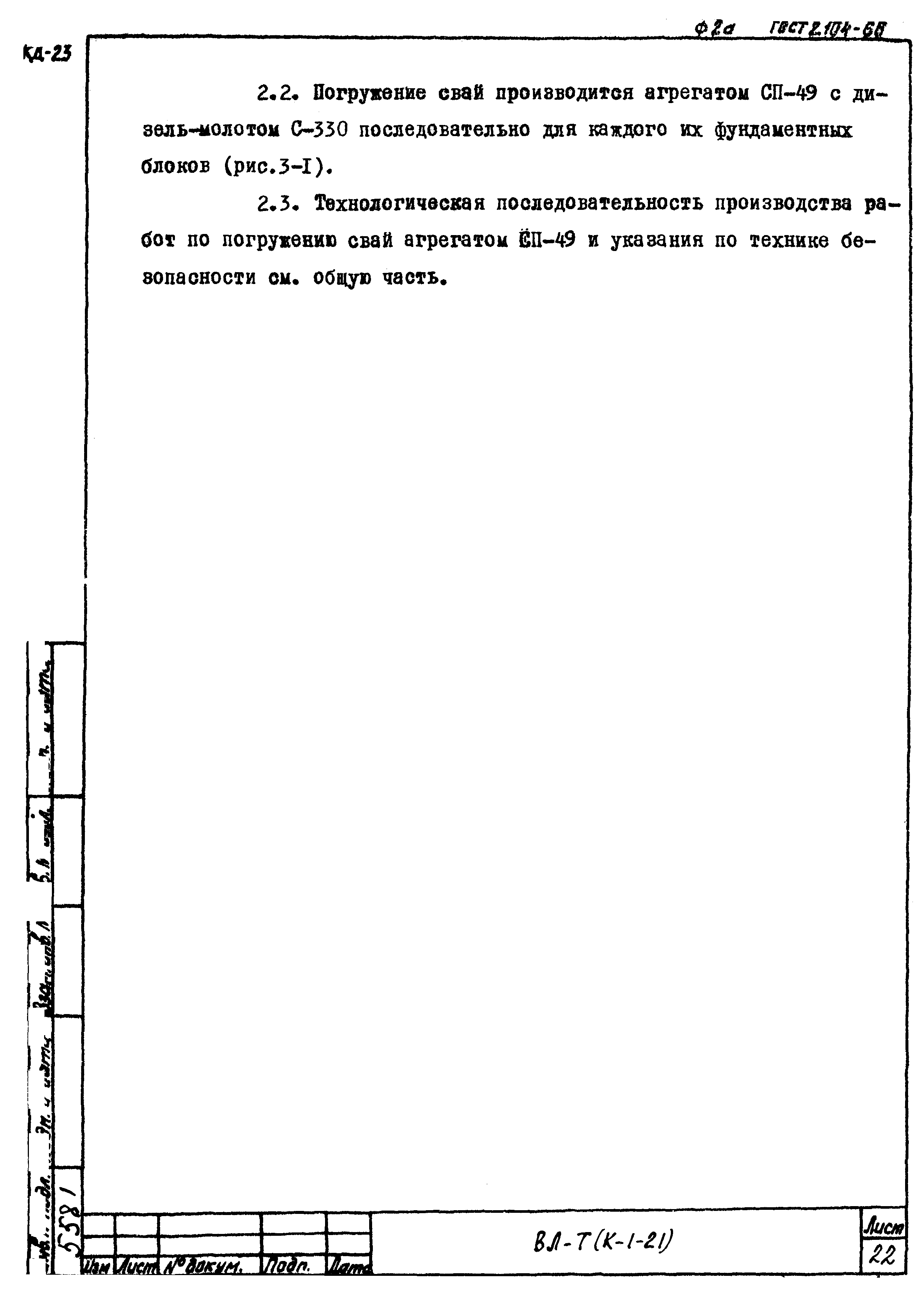 Технологическая карта К-1-21-3