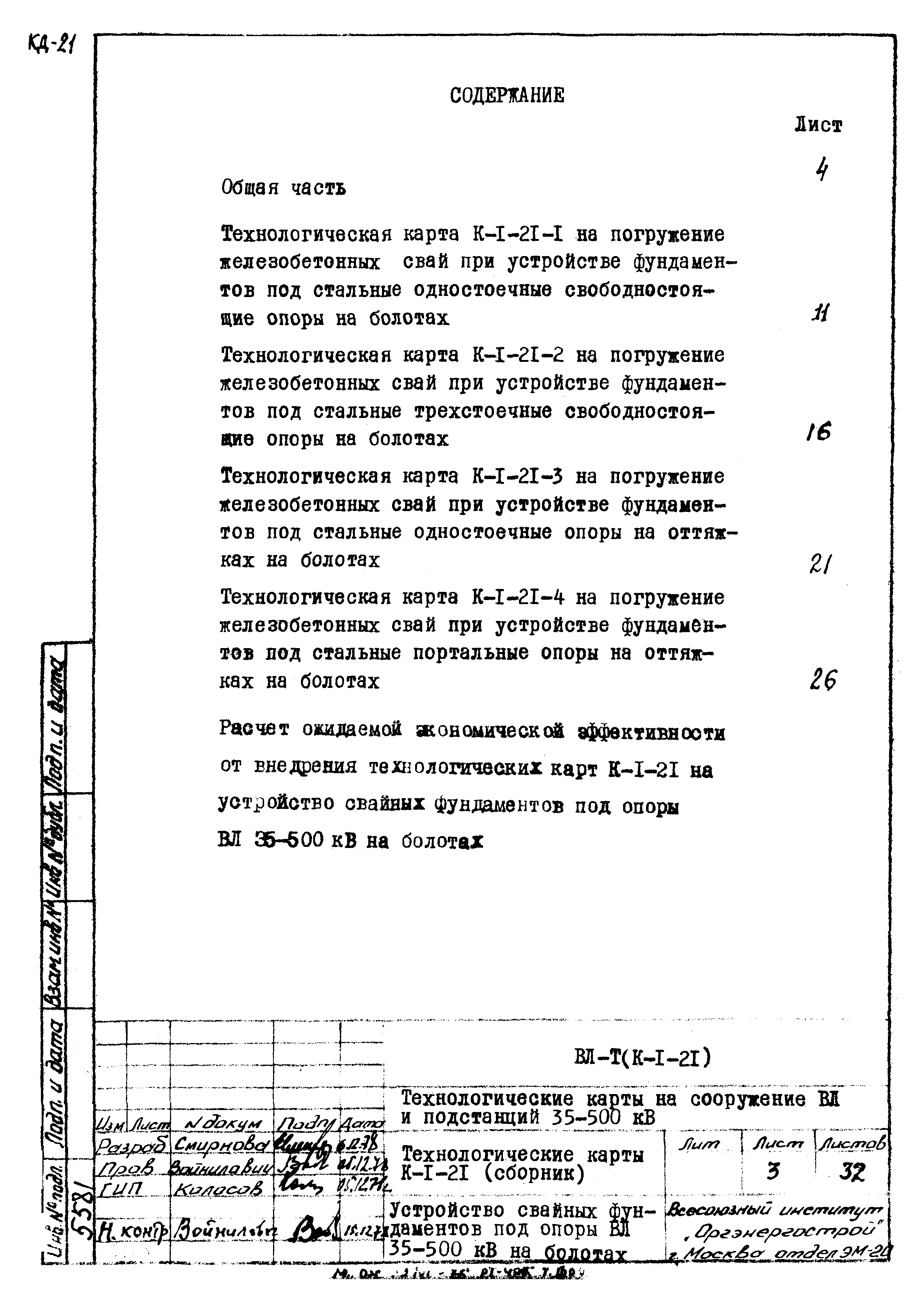 Технологическая карта К-1-21-3