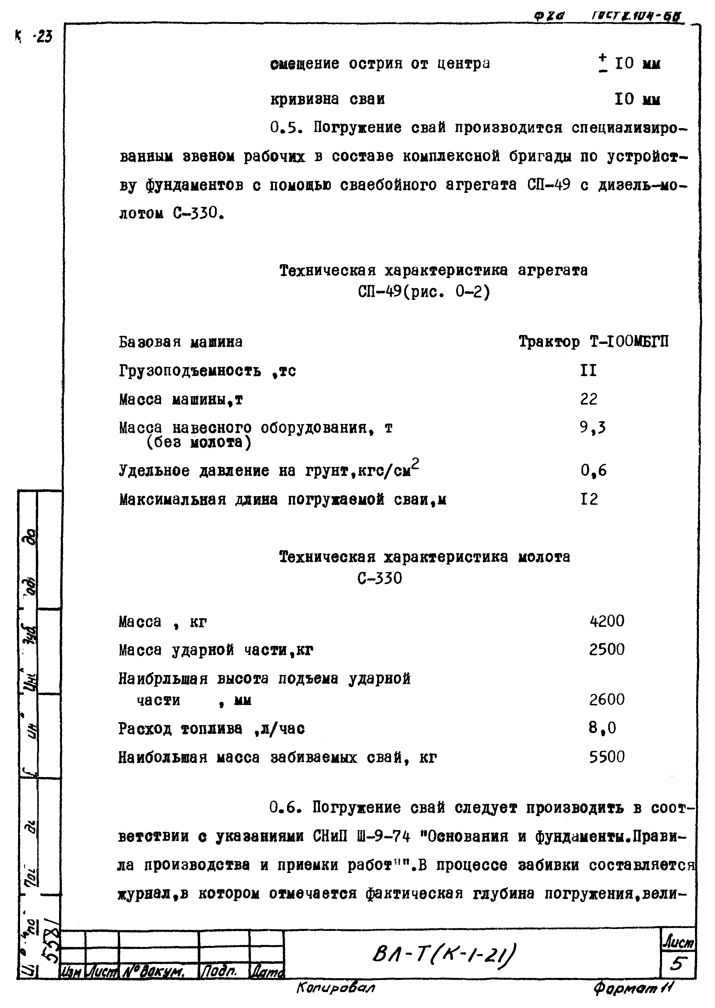 Технологическая карта К-1-21-3