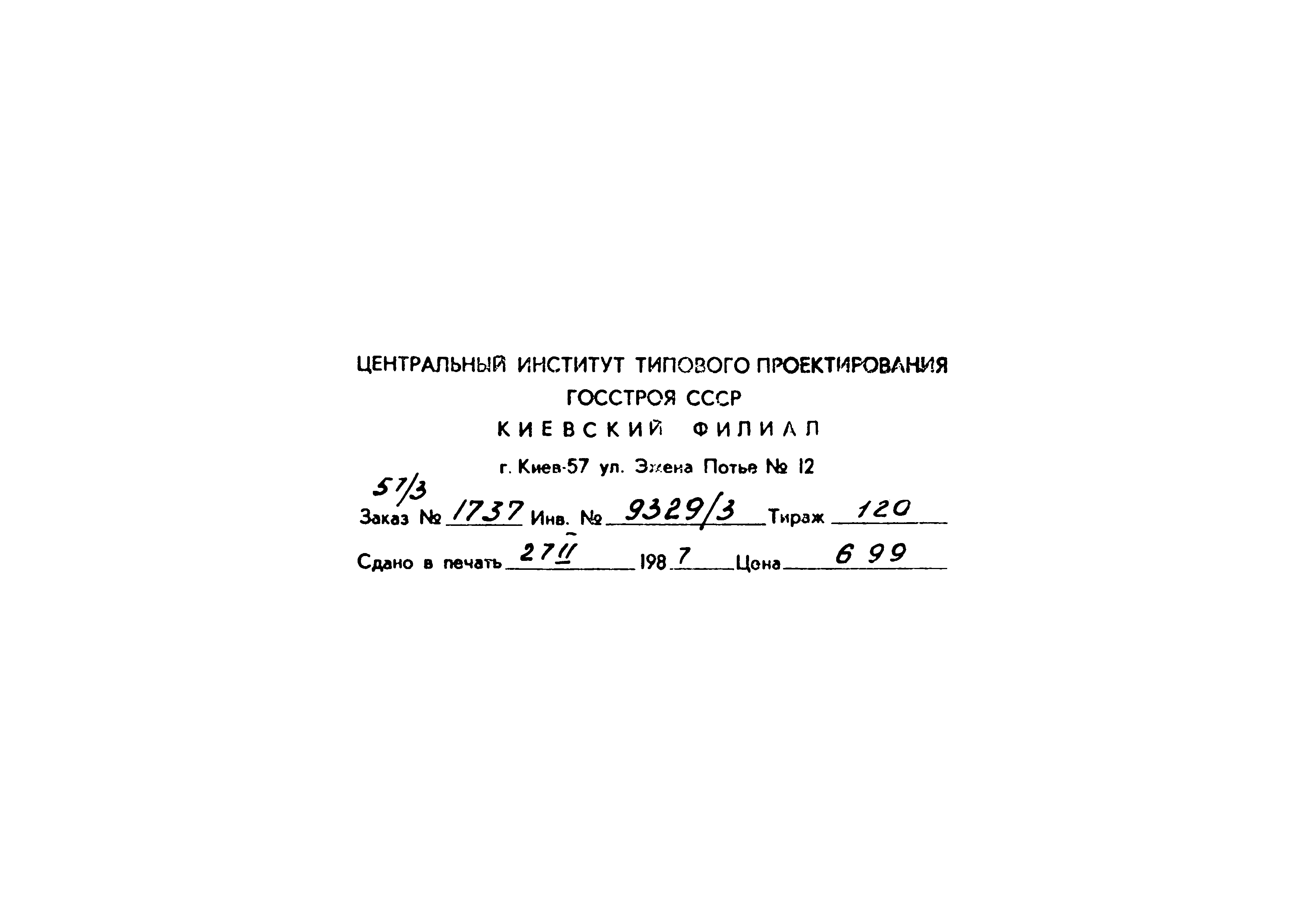 Типовой проект 904-1-67.88