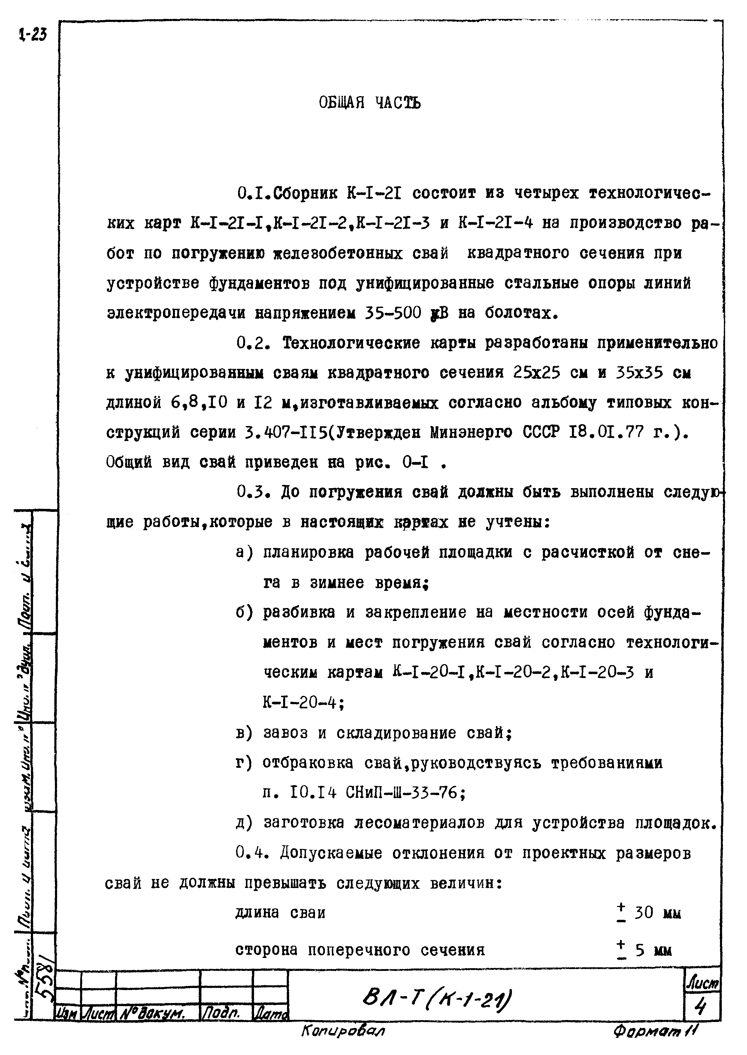 Технологическая карта К-1-21-2