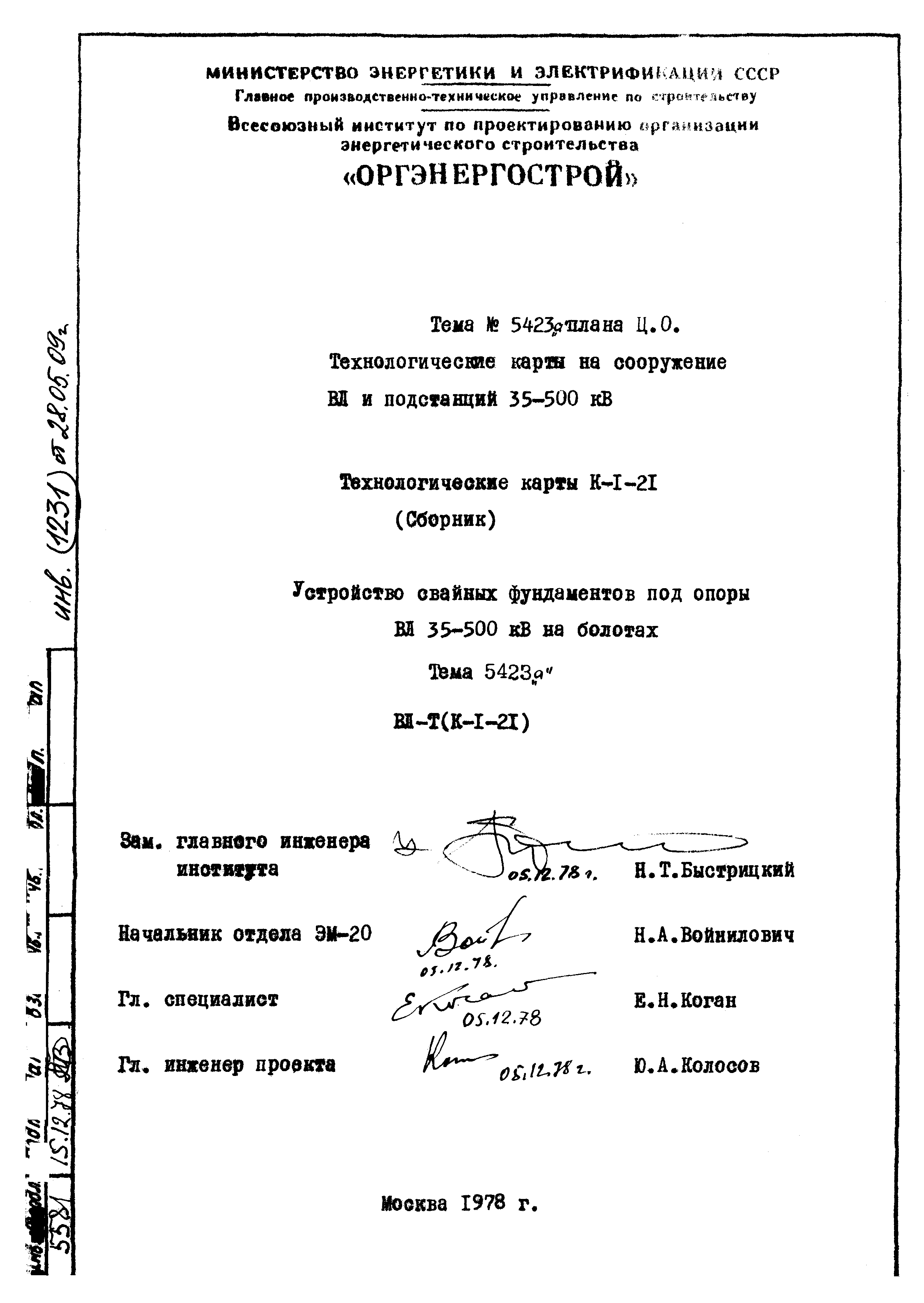 Технологическая карта К-1-21-1