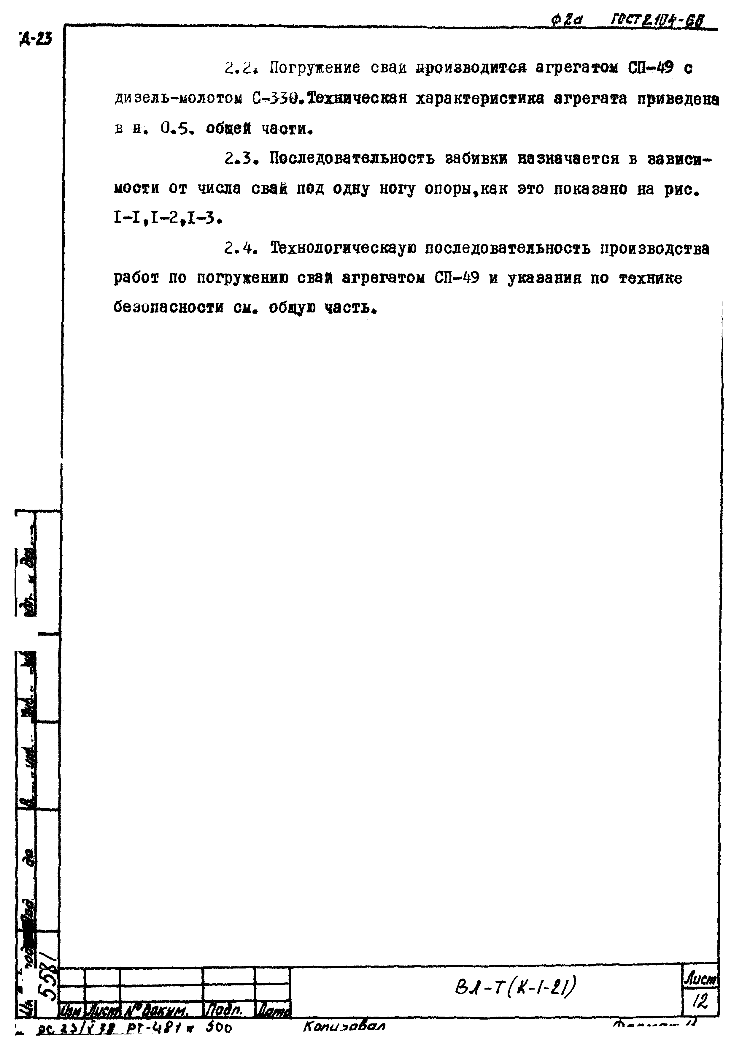 Технологическая карта К-1-21-1