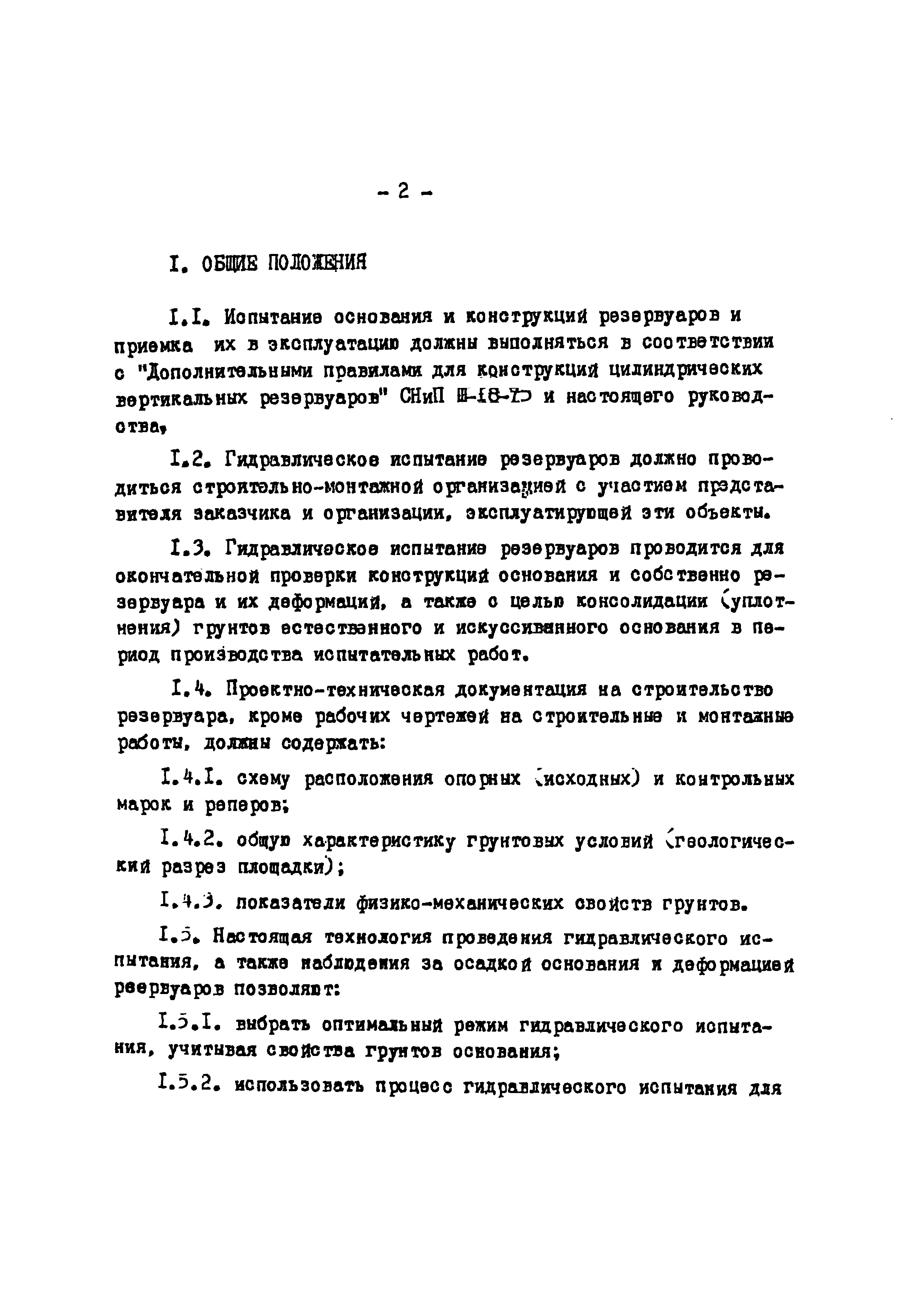 РД 39-0147103-341-86