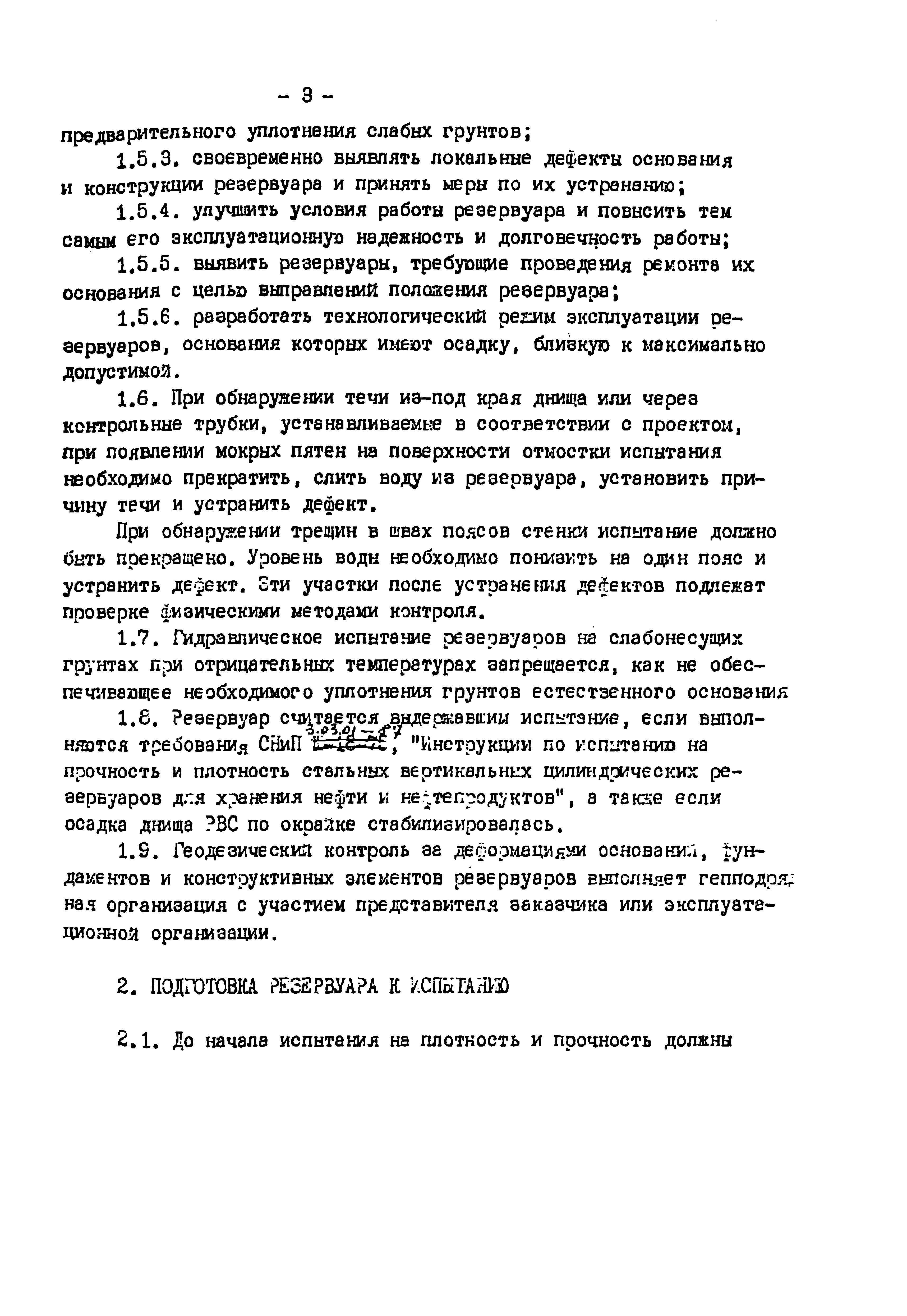 РД 39-0147103-341-86