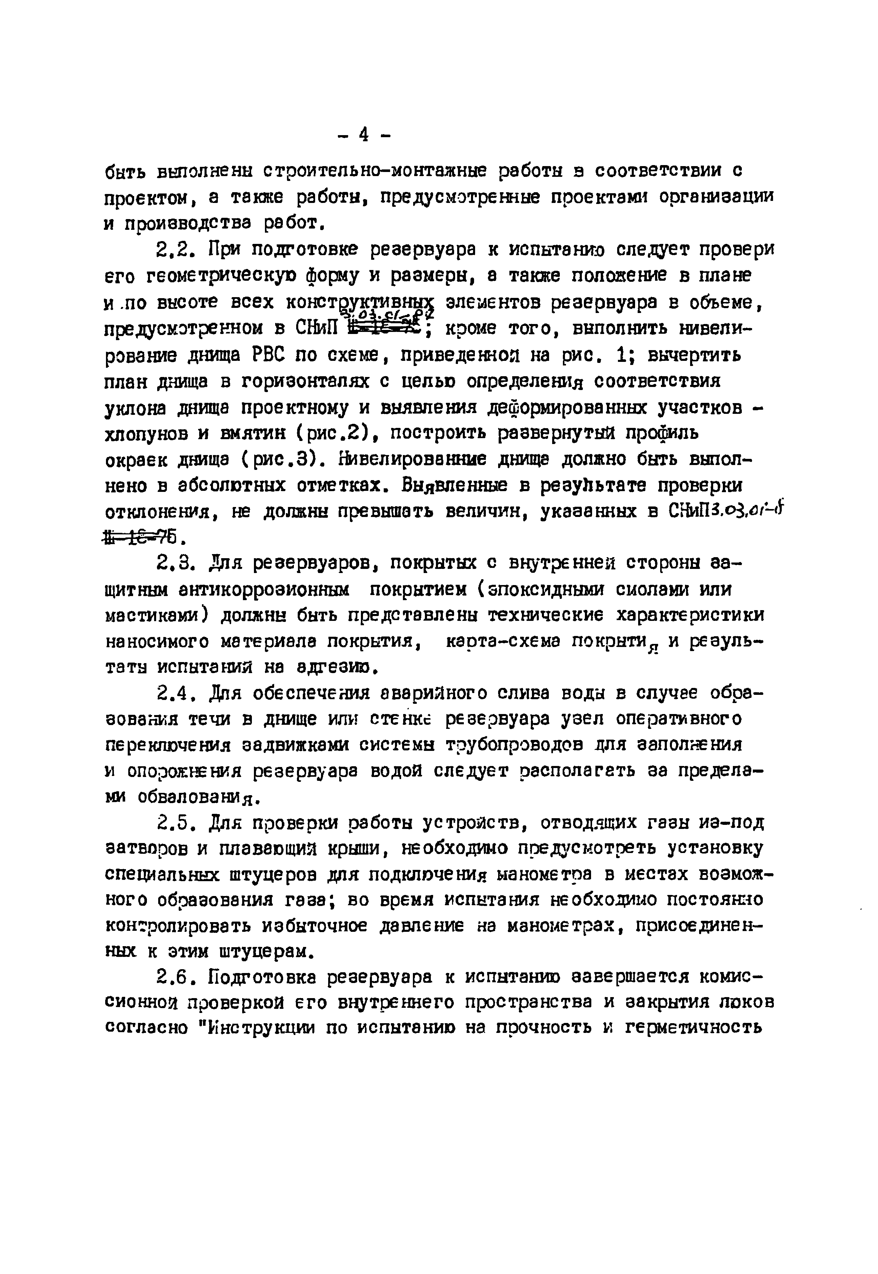 РД 39-0147103-341-86