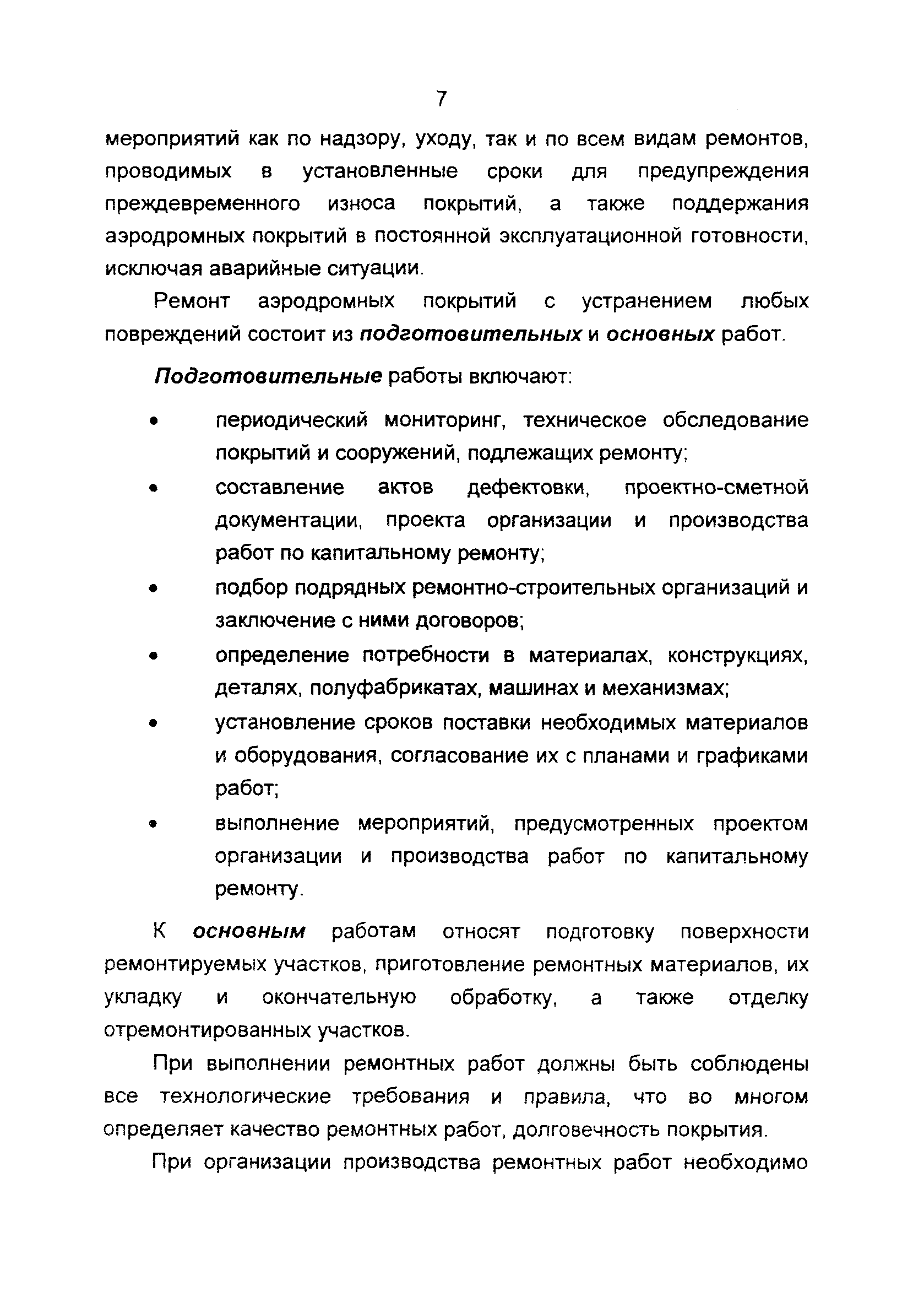 Пособие 