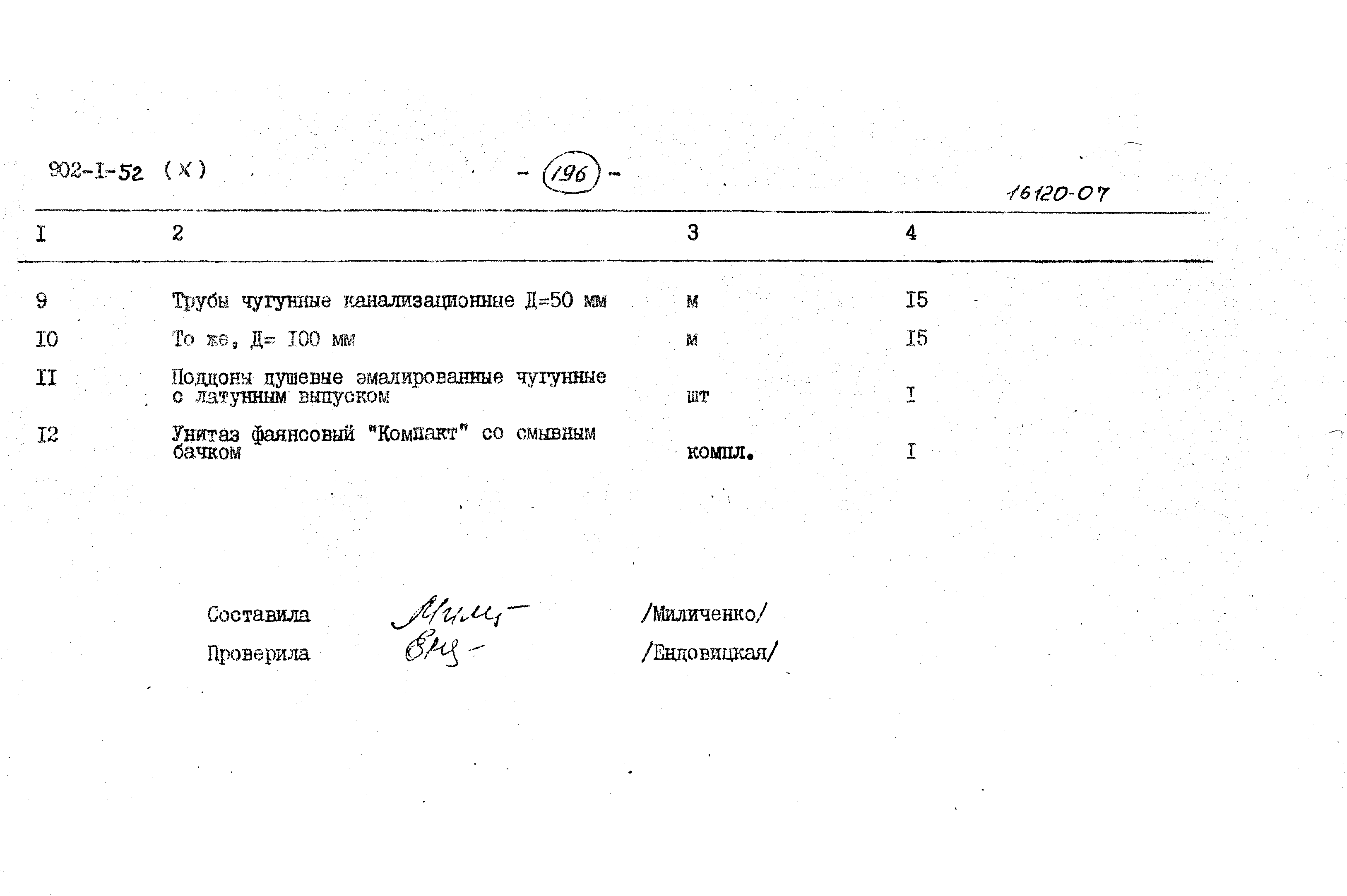 Типовой проект 902-1-52