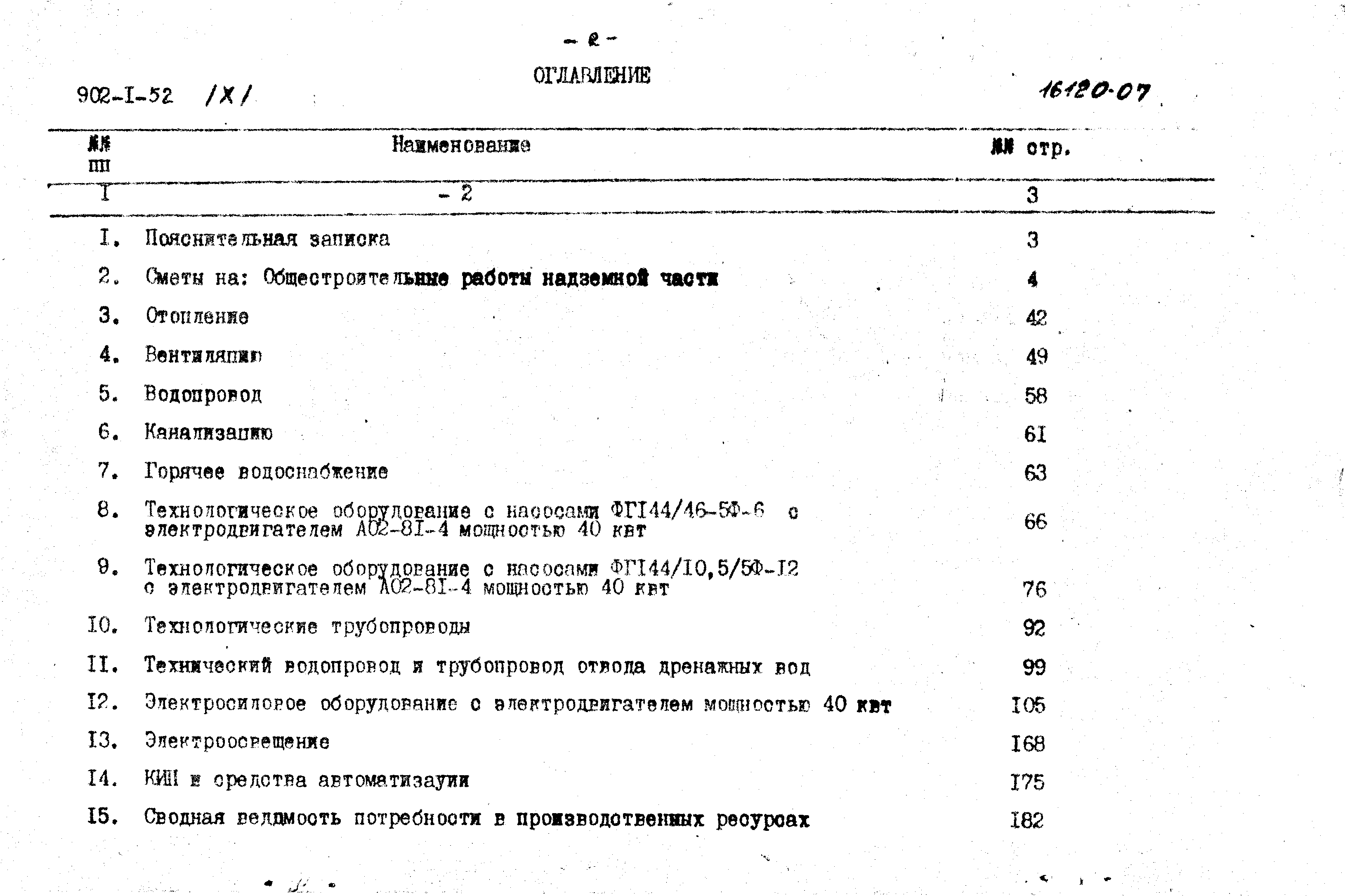 Типовой проект 902-1-52