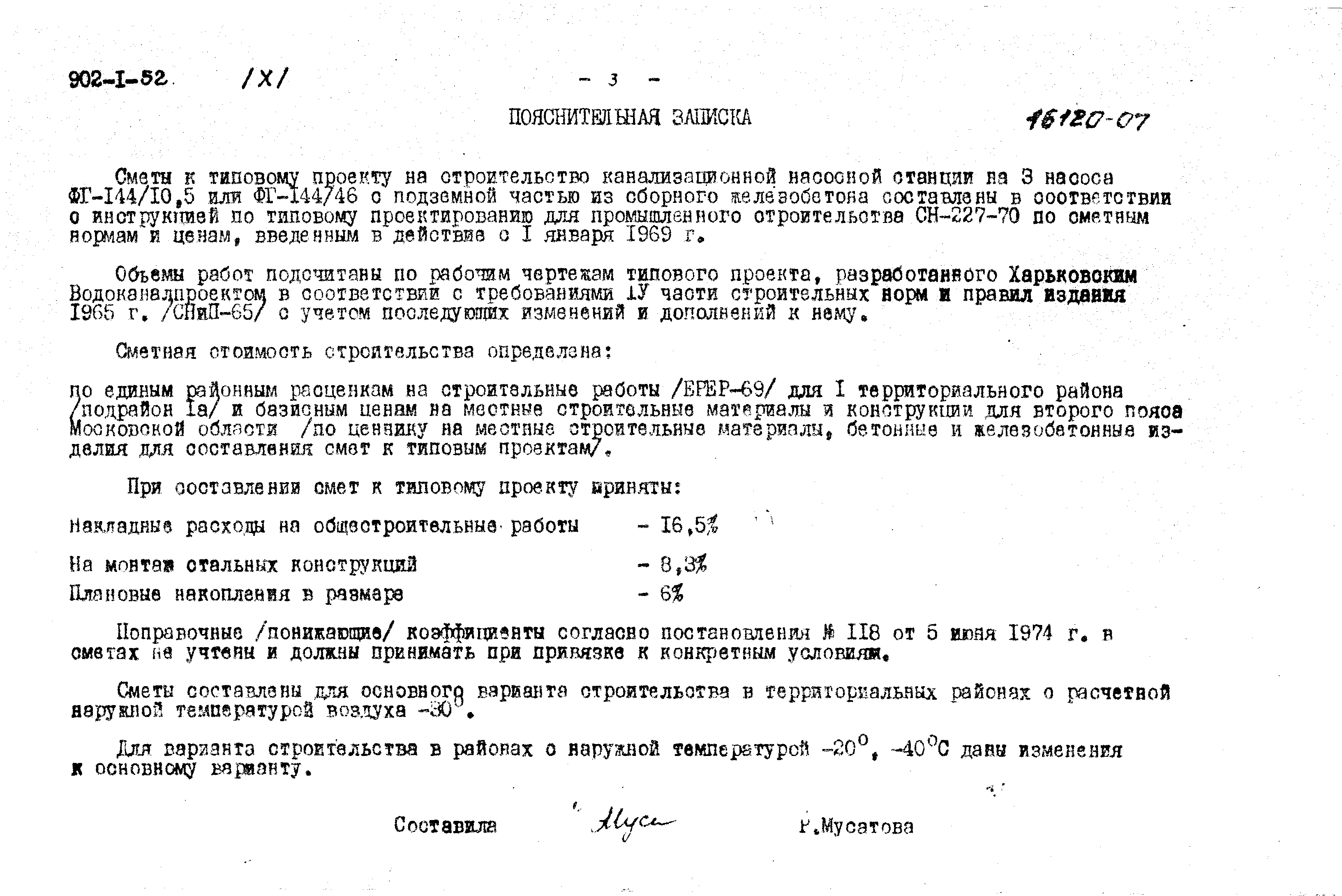 Типовой проект 902-1-52