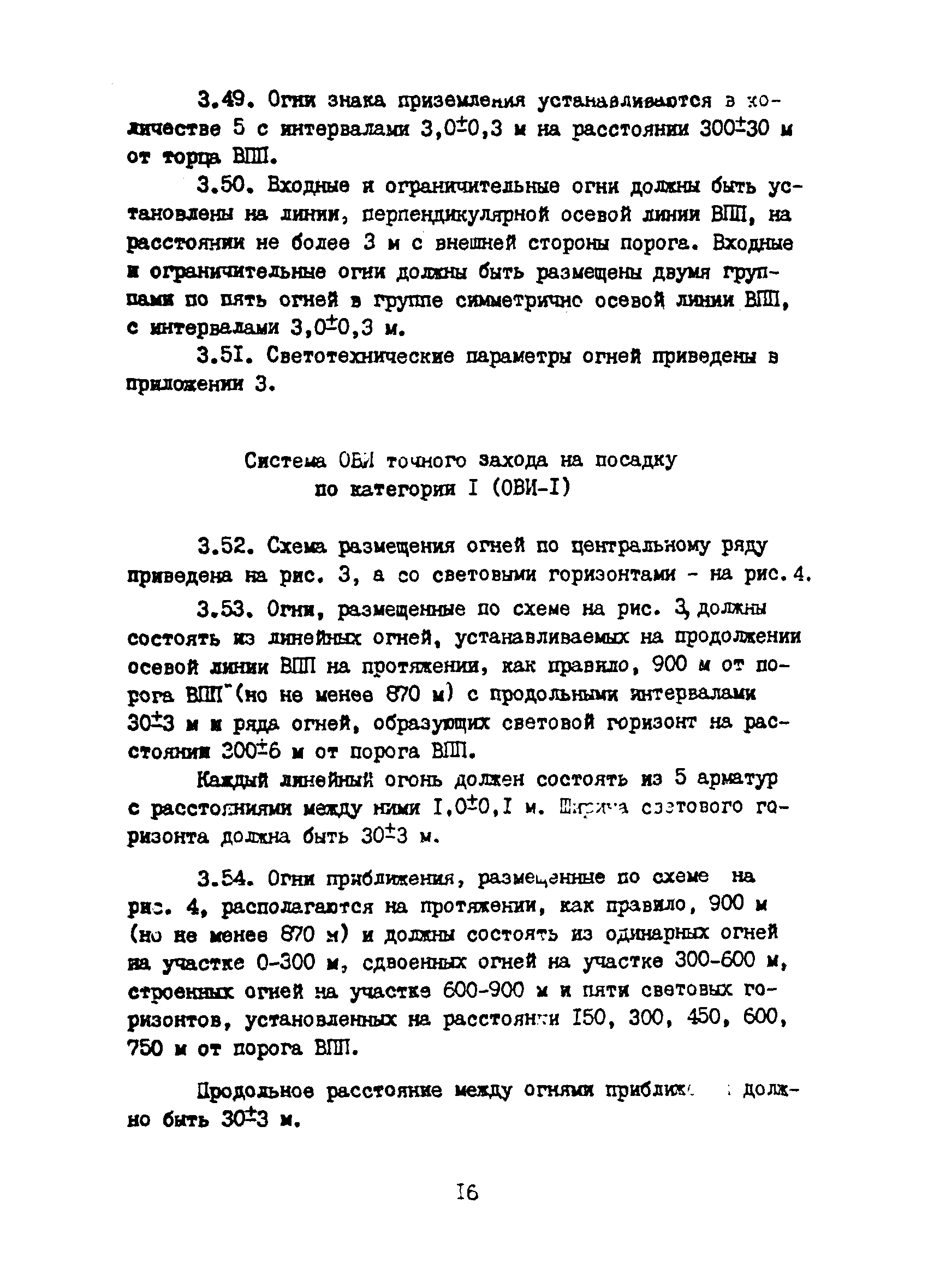 Пособие к ВСН 8-86