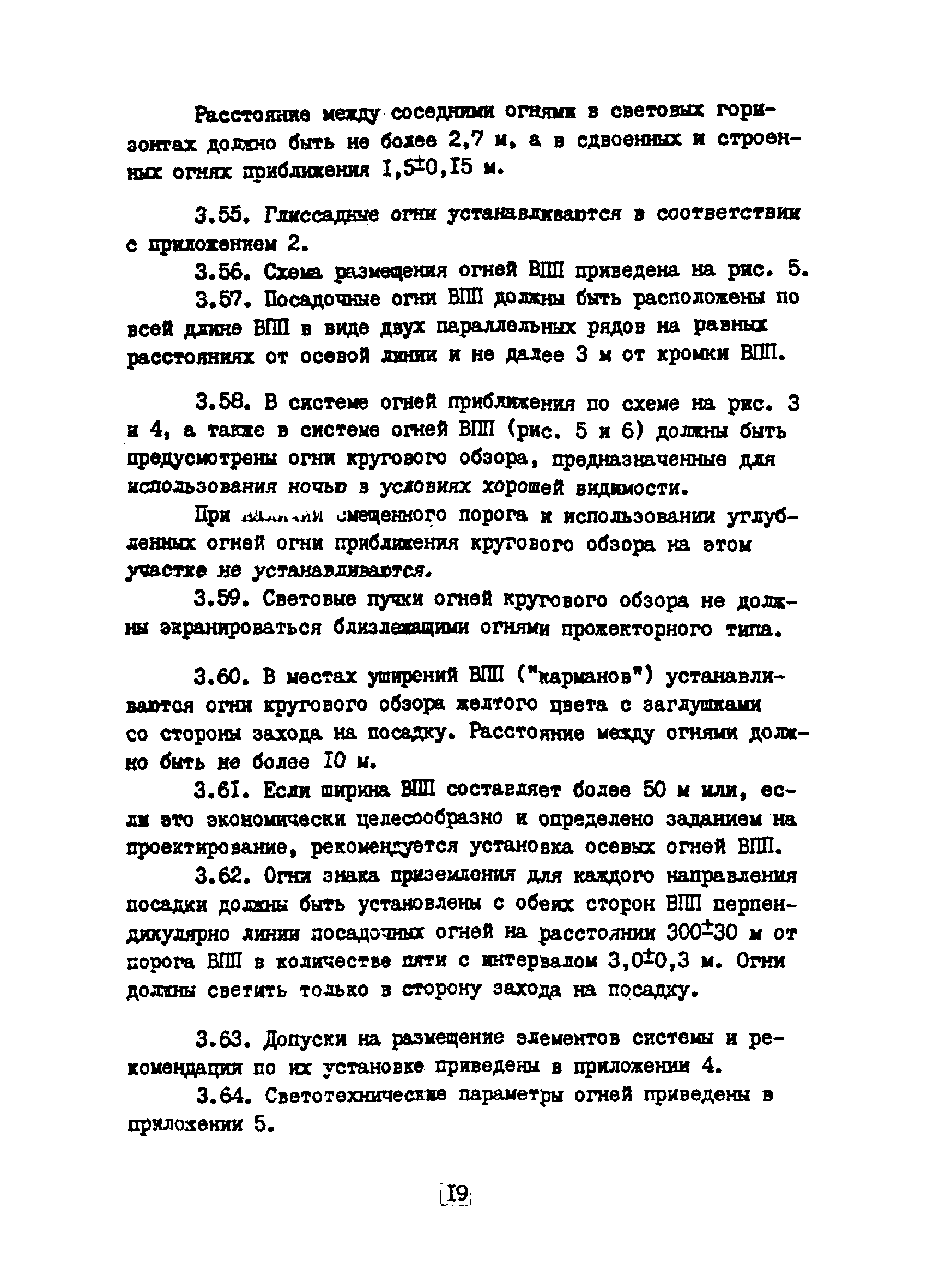 Пособие к ВСН 8-86