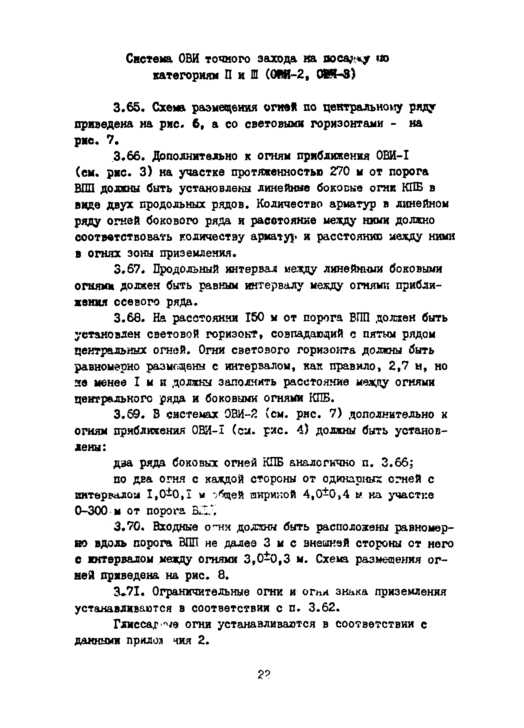 Пособие к ВСН 8-86