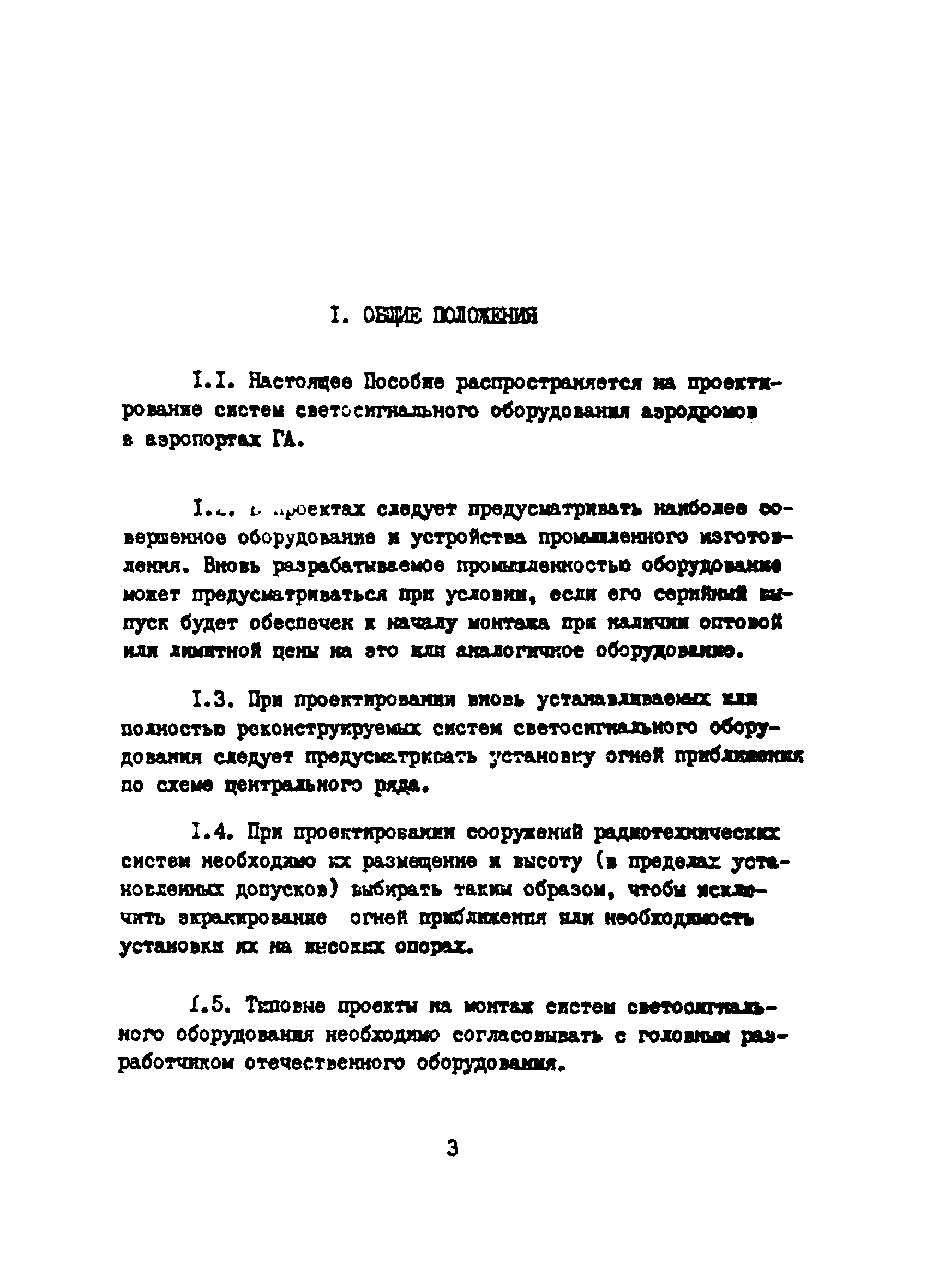 Пособие к ВСН 8-86