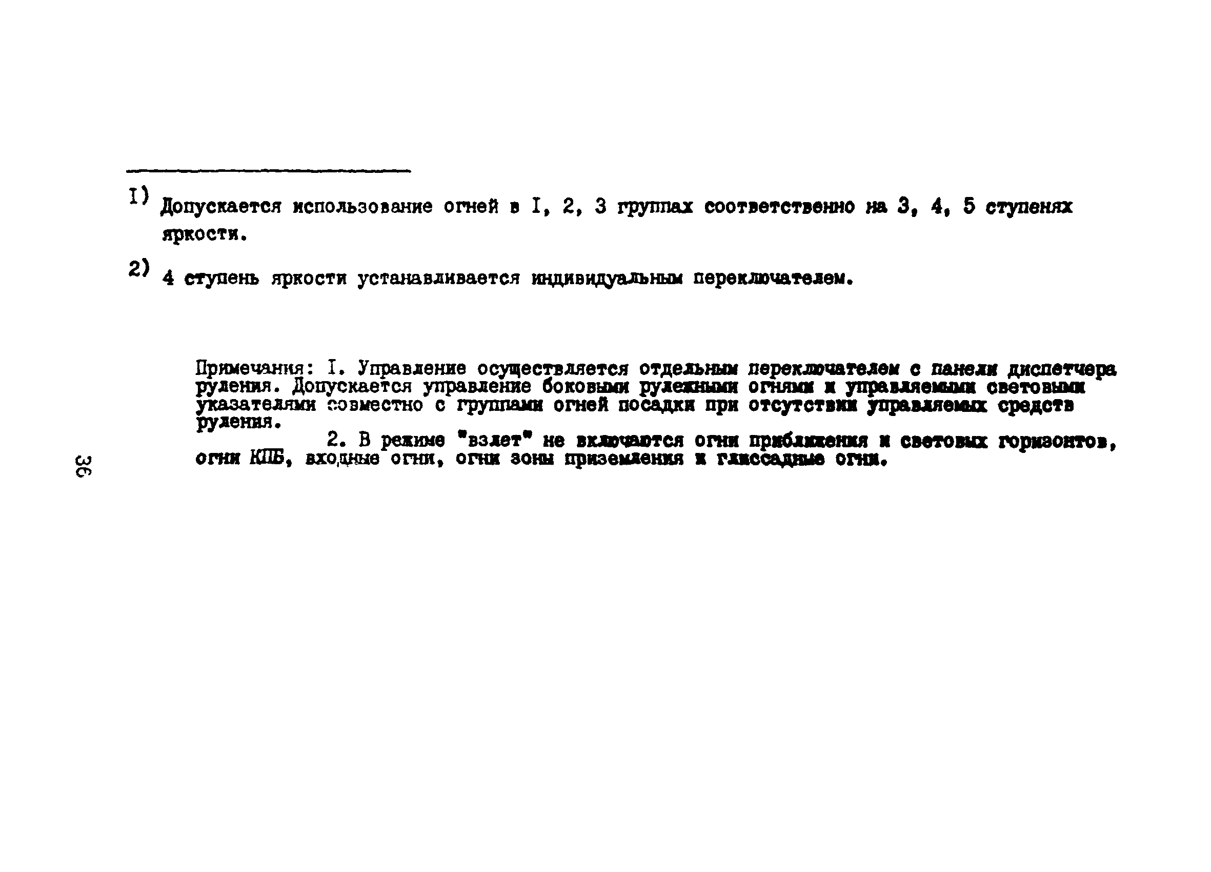 Пособие к ВСН 8-86