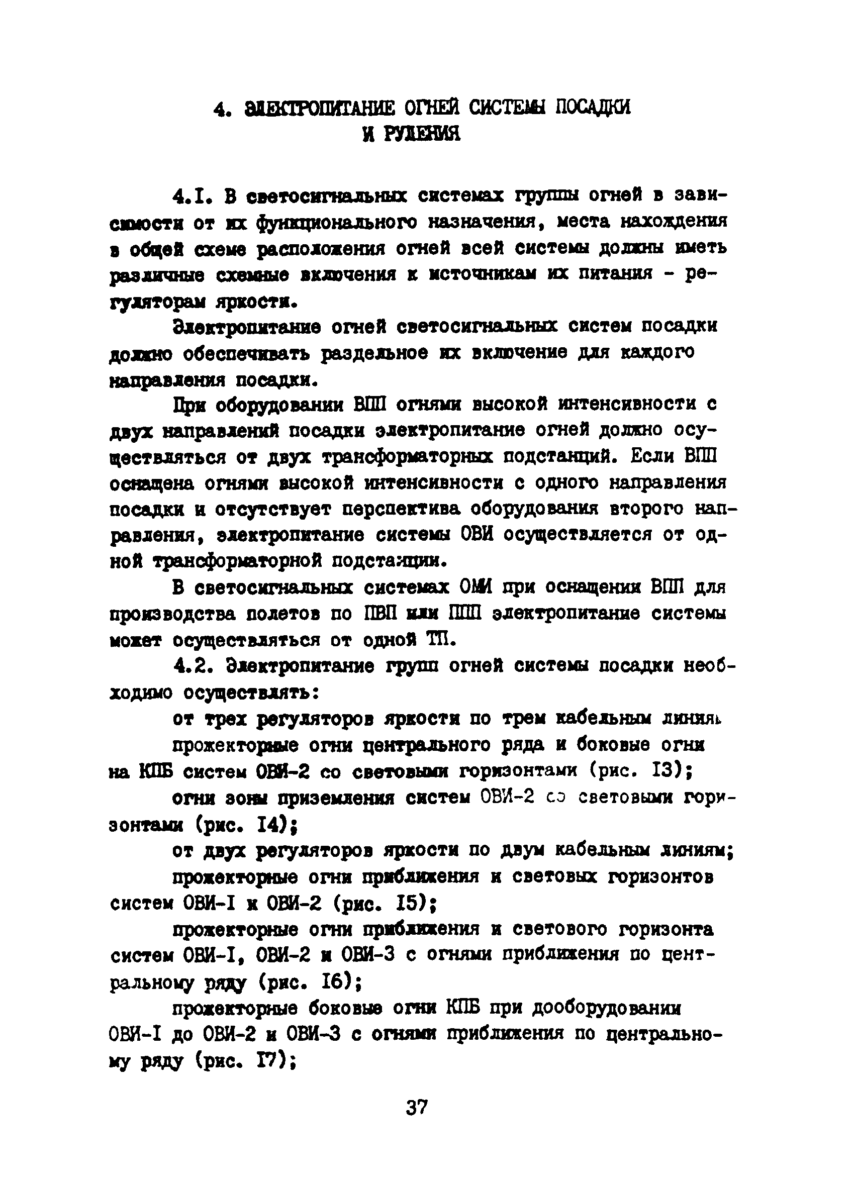 Пособие к ВСН 8-86