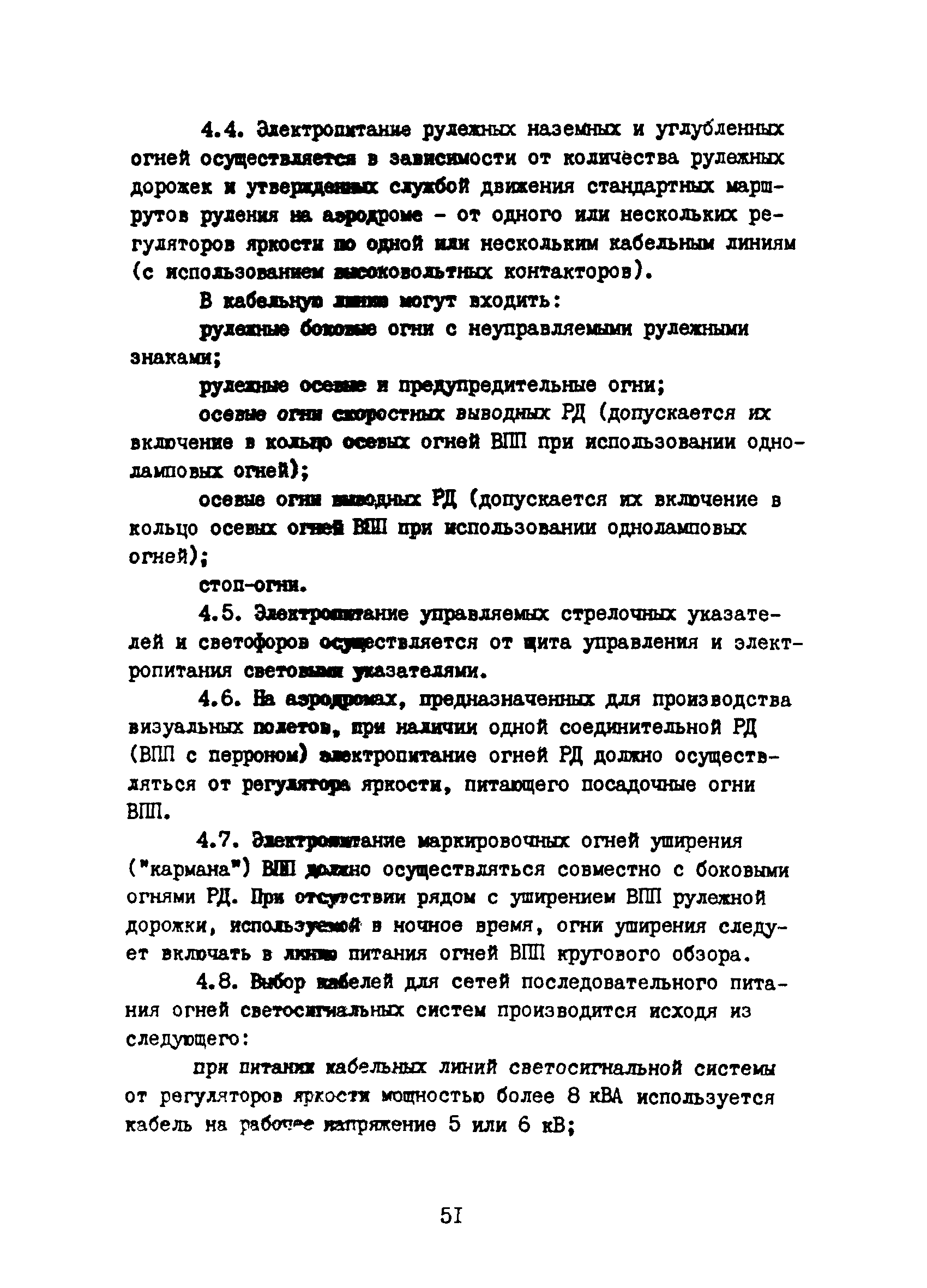 Пособие к ВСН 8-86