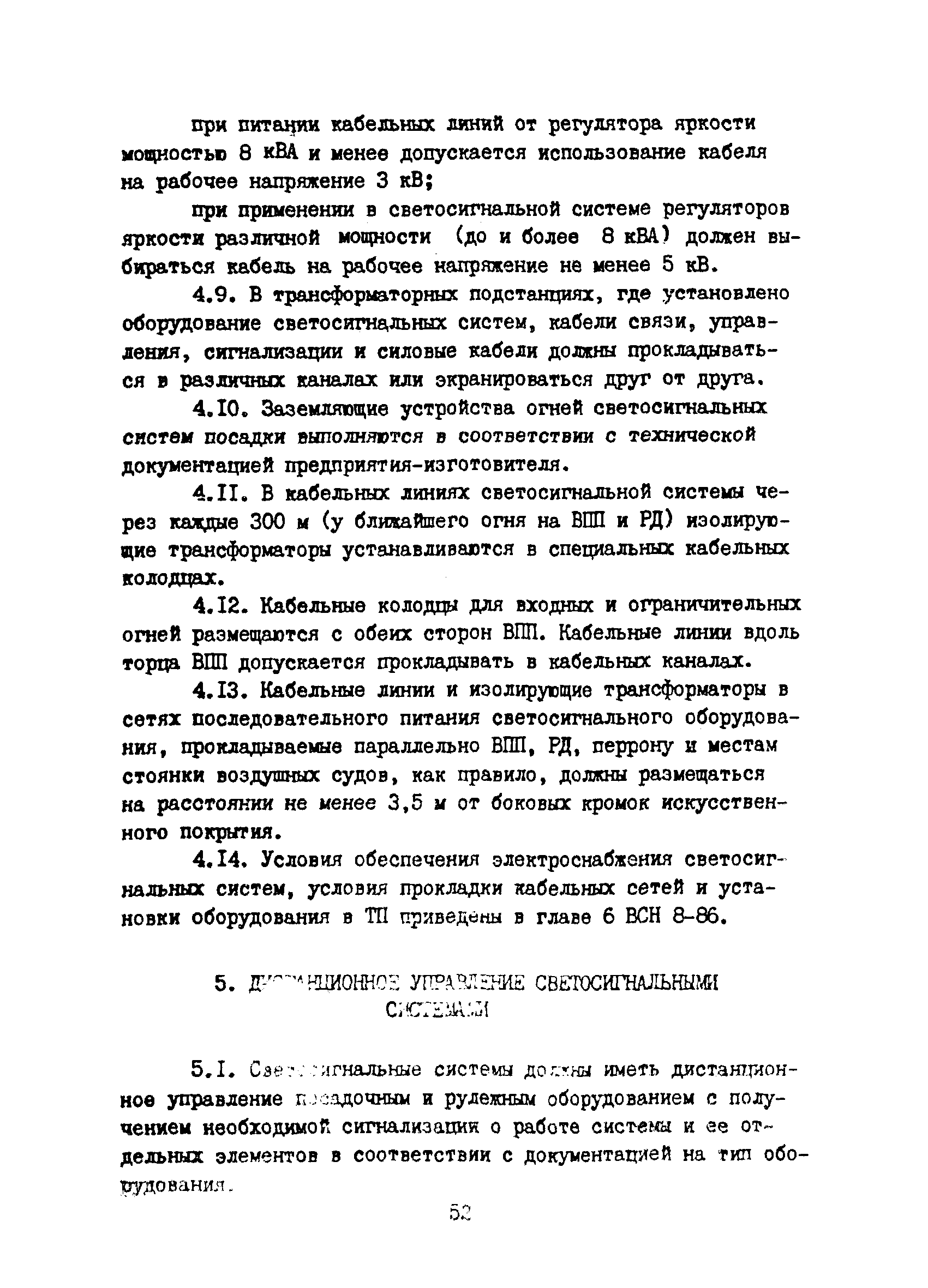 Пособие к ВСН 8-86