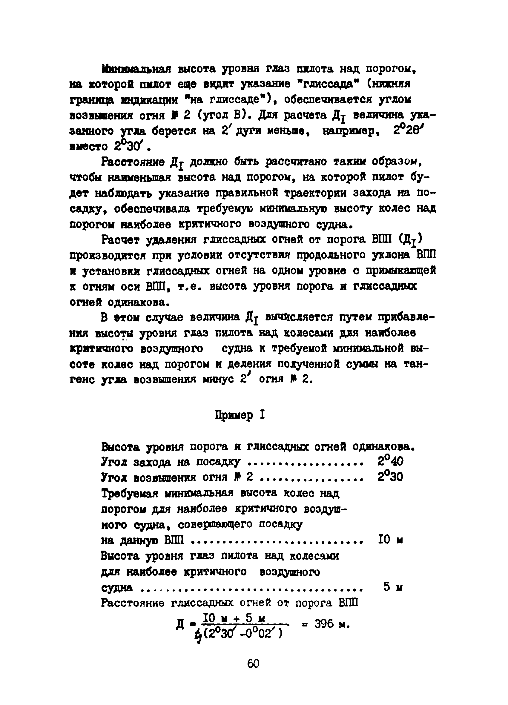 Пособие к ВСН 8-86