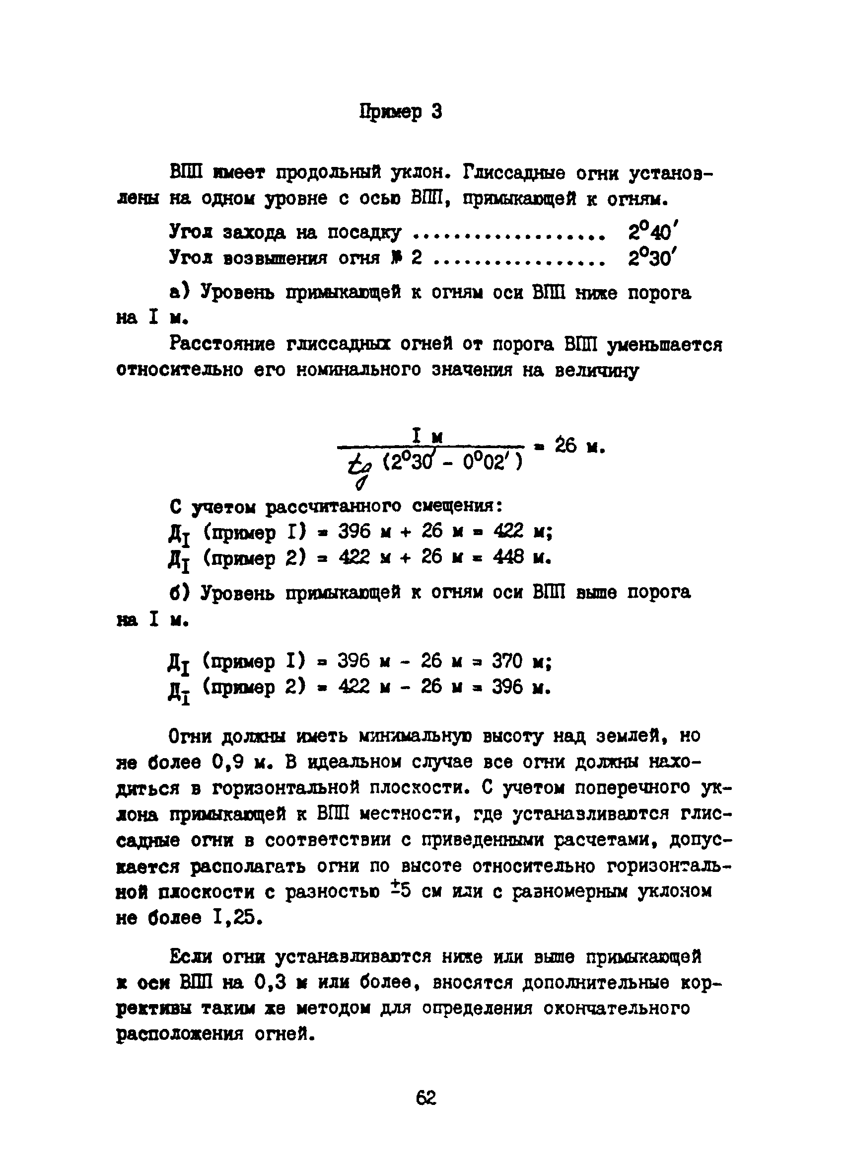 Пособие к ВСН 8-86