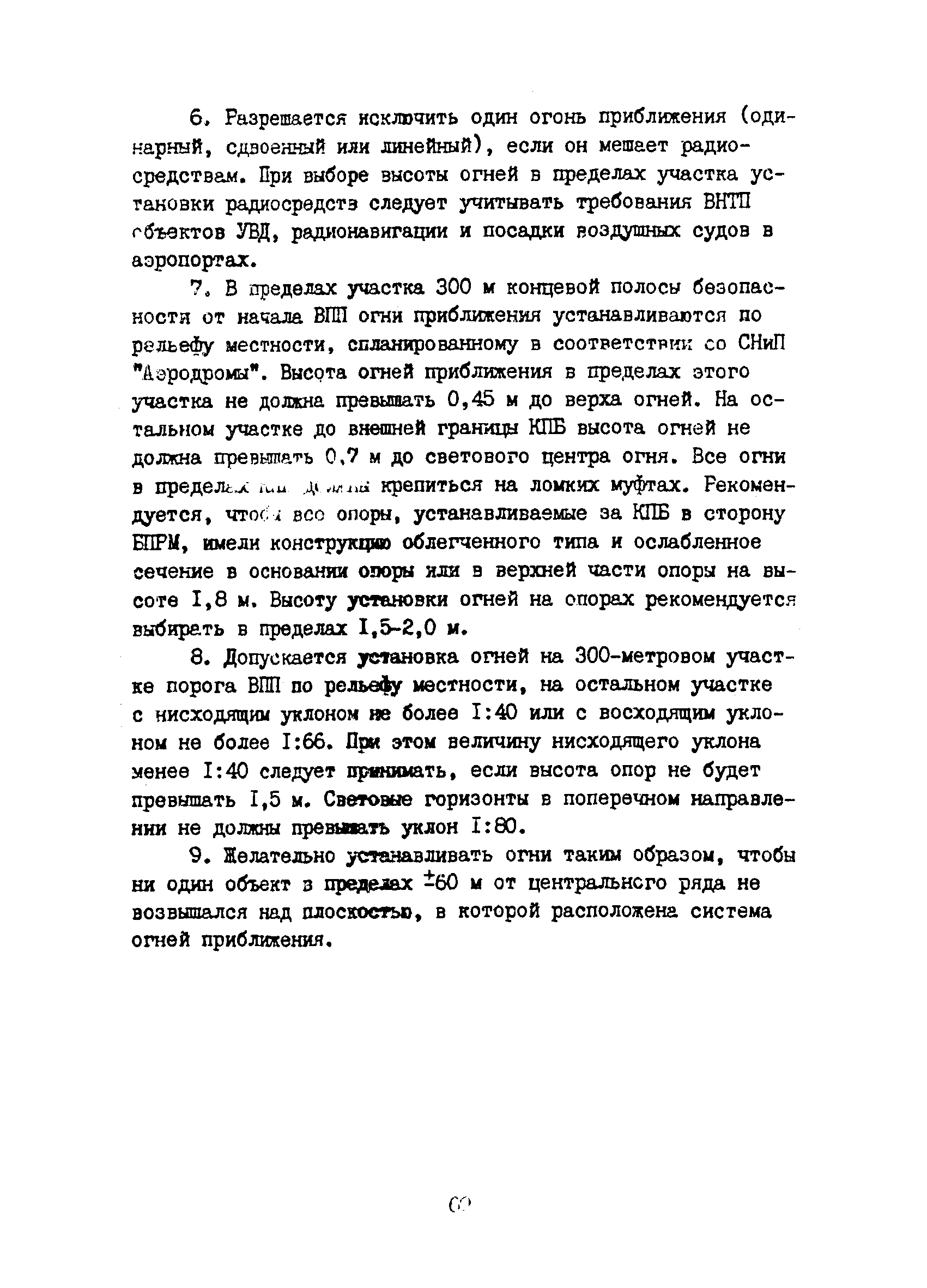 Пособие к ВСН 8-86