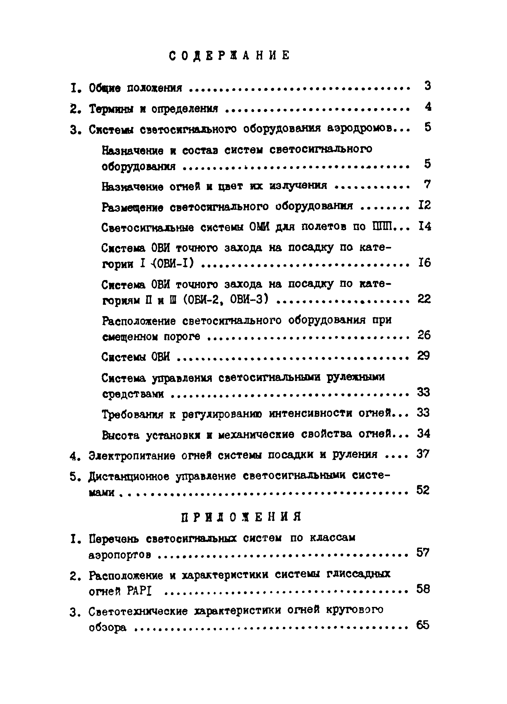 Пособие к ВСН 8-86