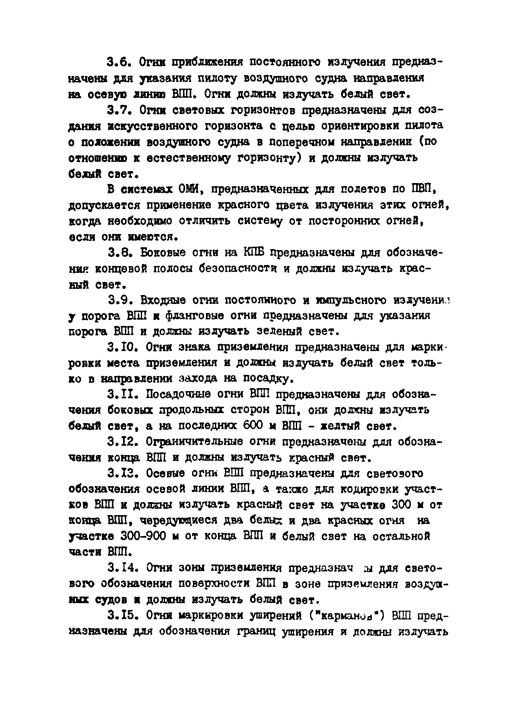 Пособие к ВСН 8-86