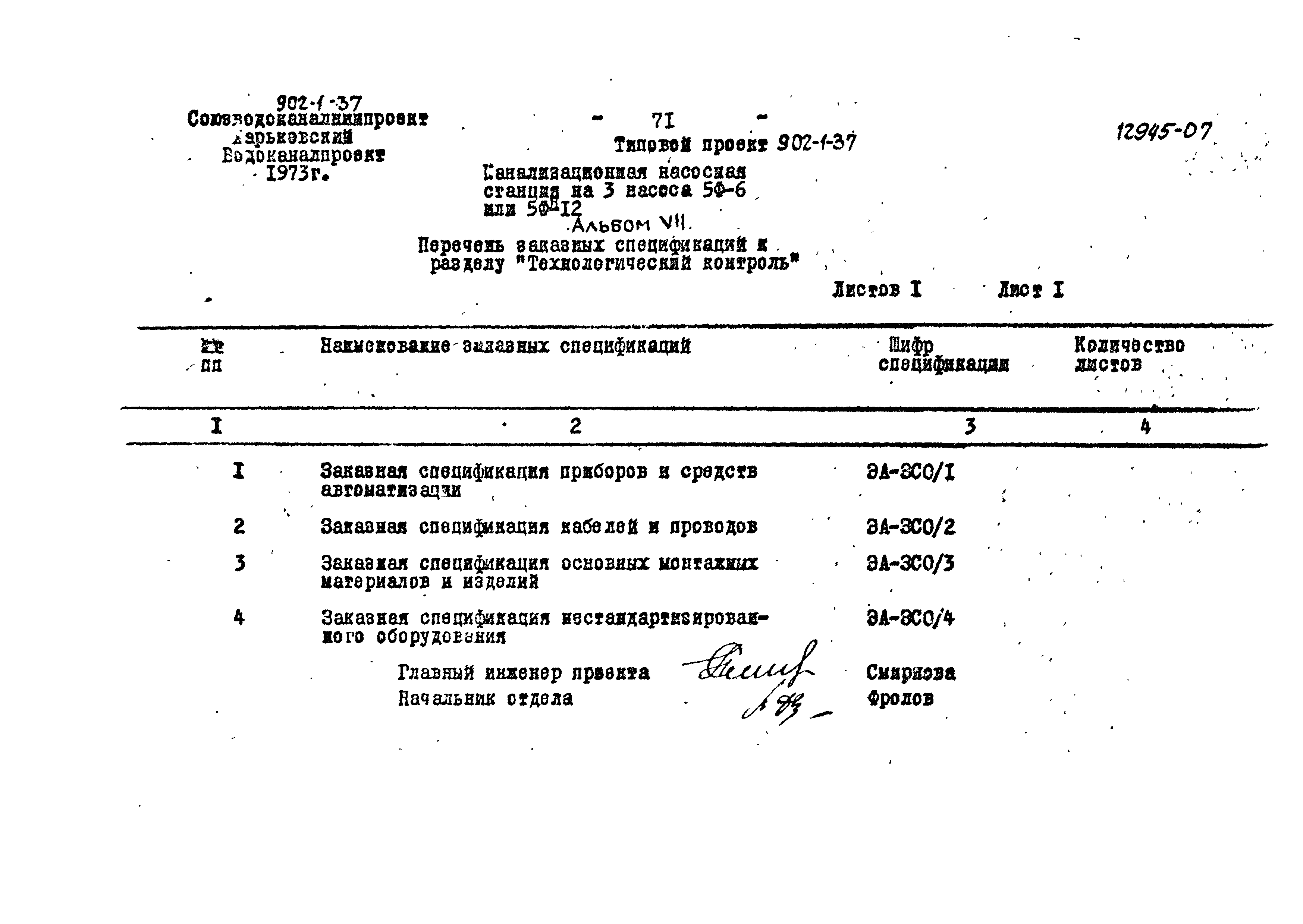 Типовой проект 902-1-52