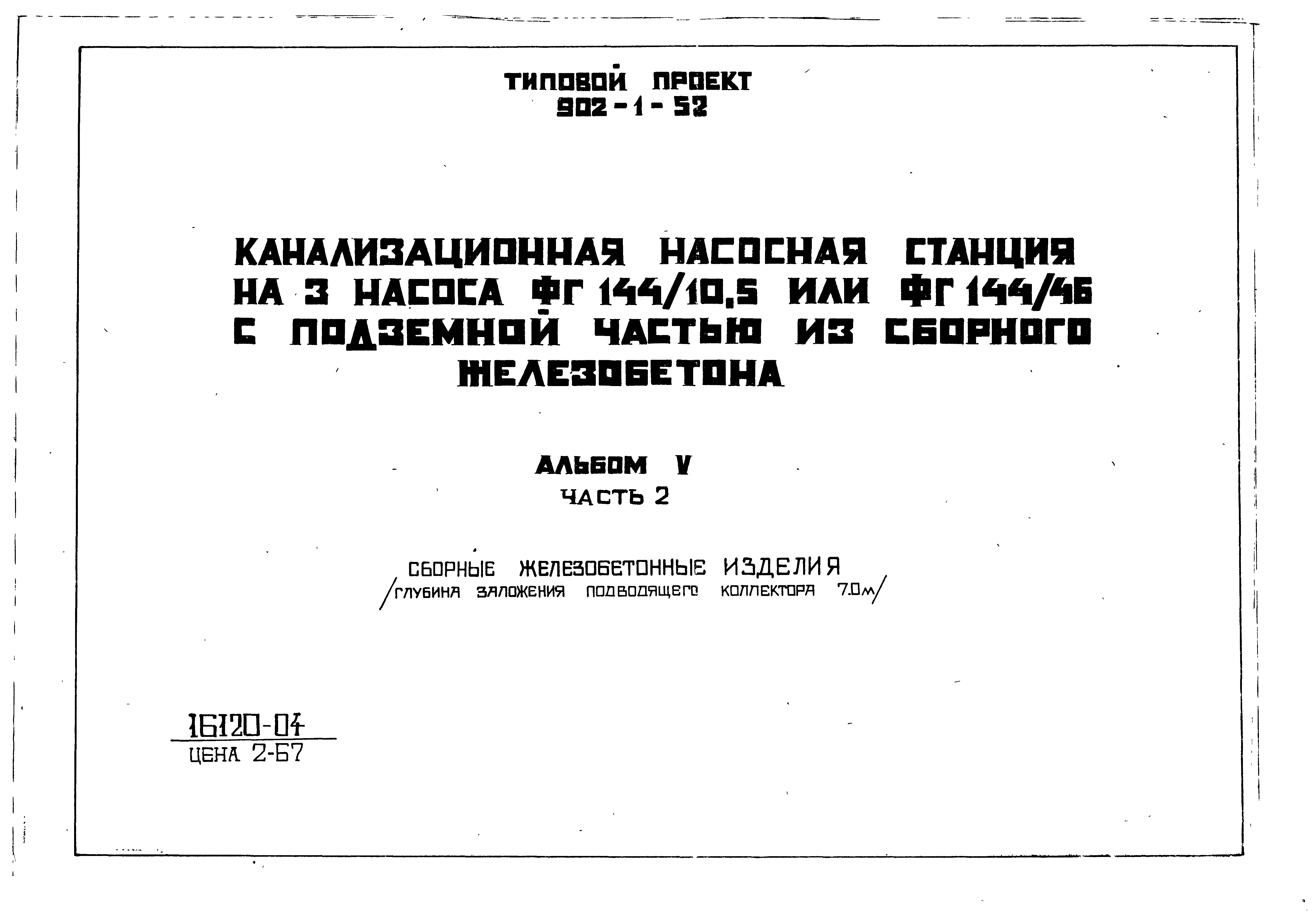 Типовой проект 902-1-52