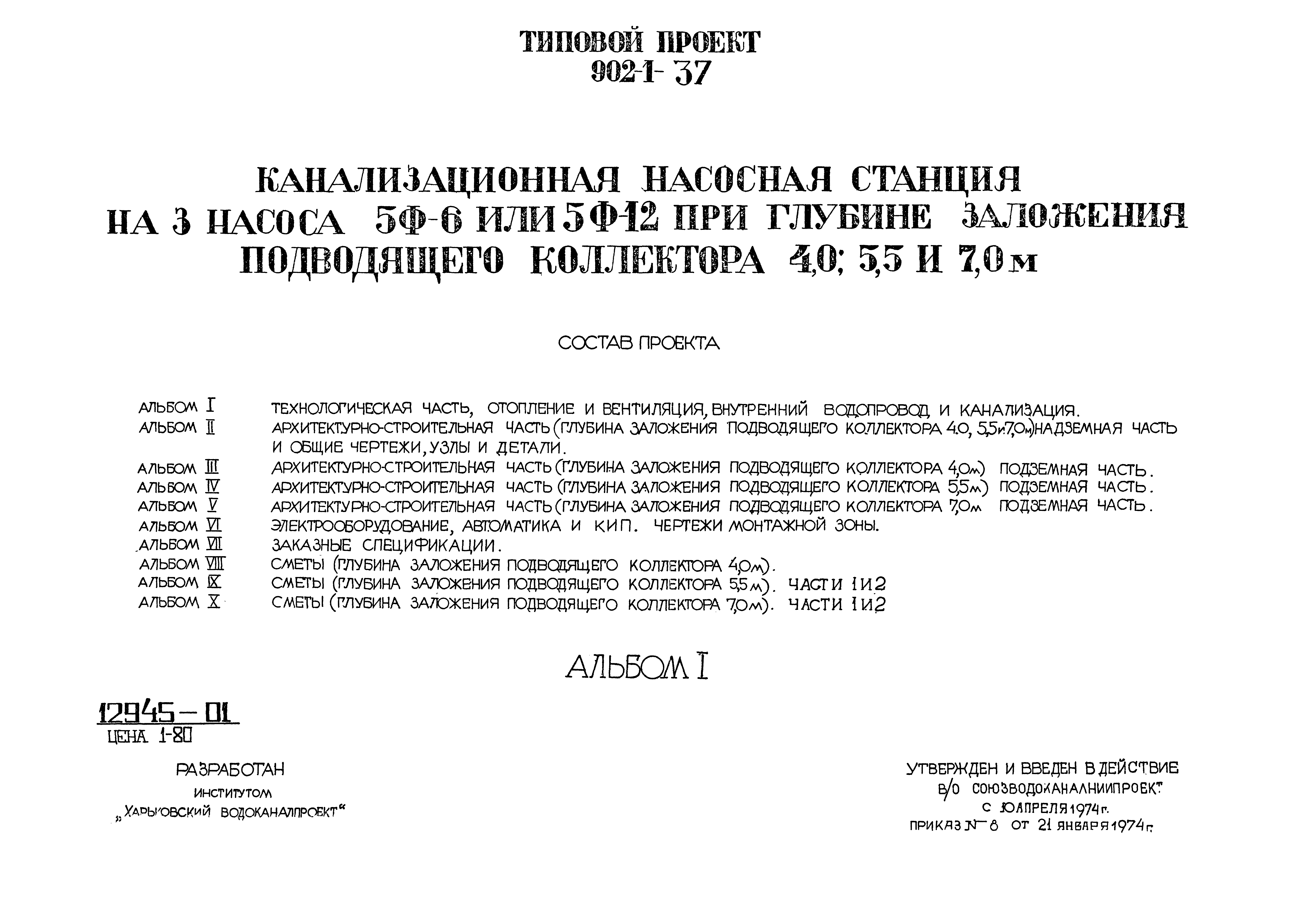 Типовой проект 902-1-52