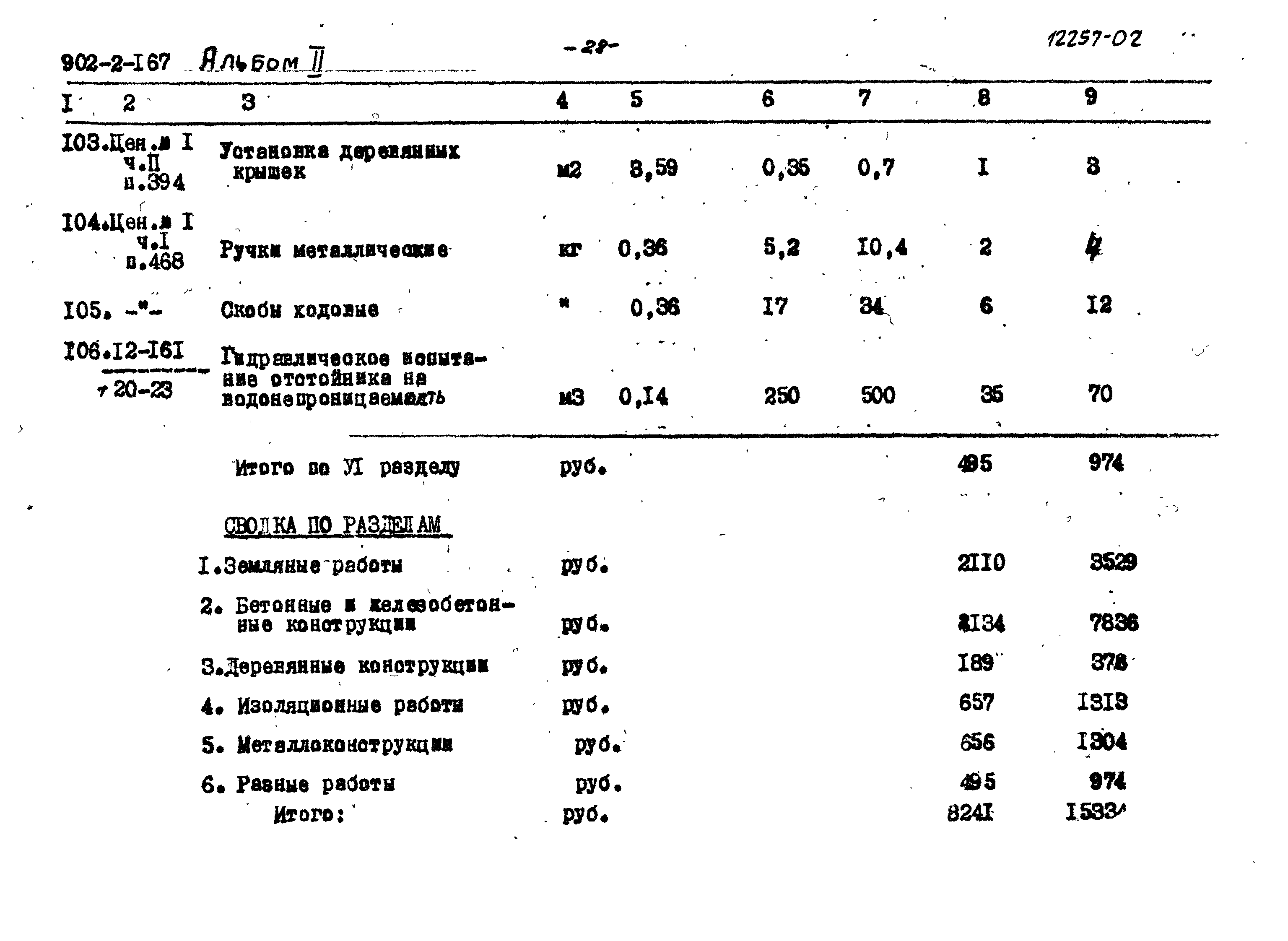 Типовой проект 902-2-167