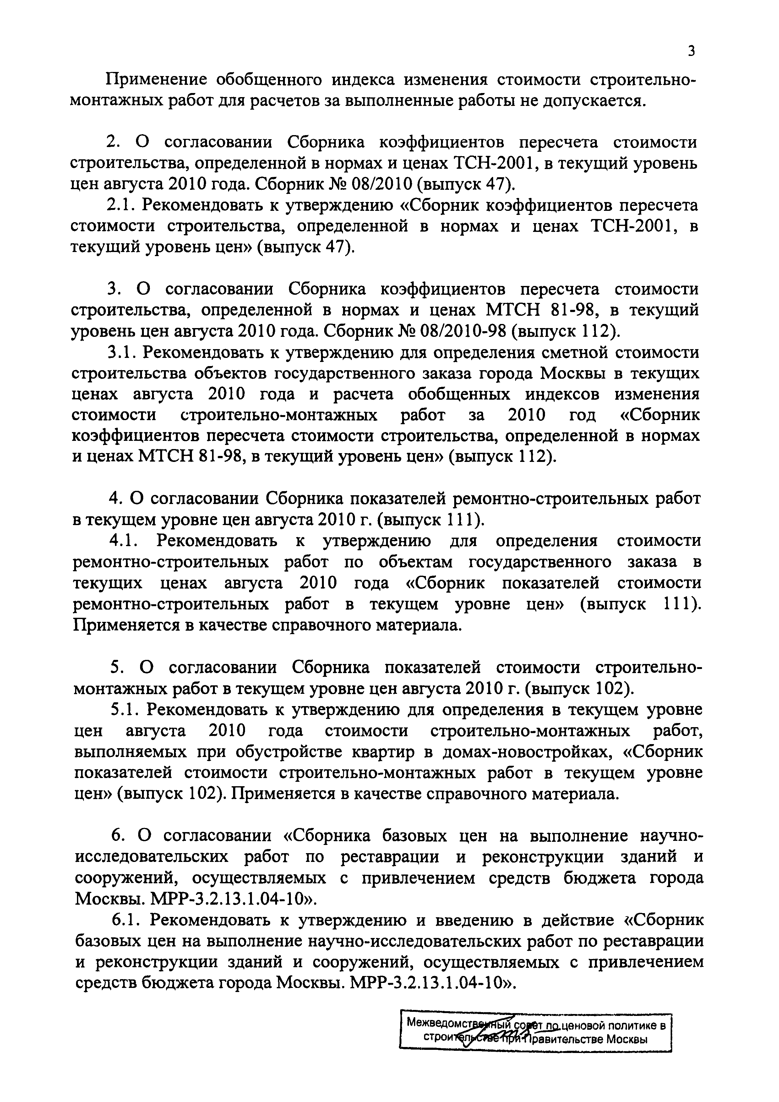 Протокол МВС-8-10