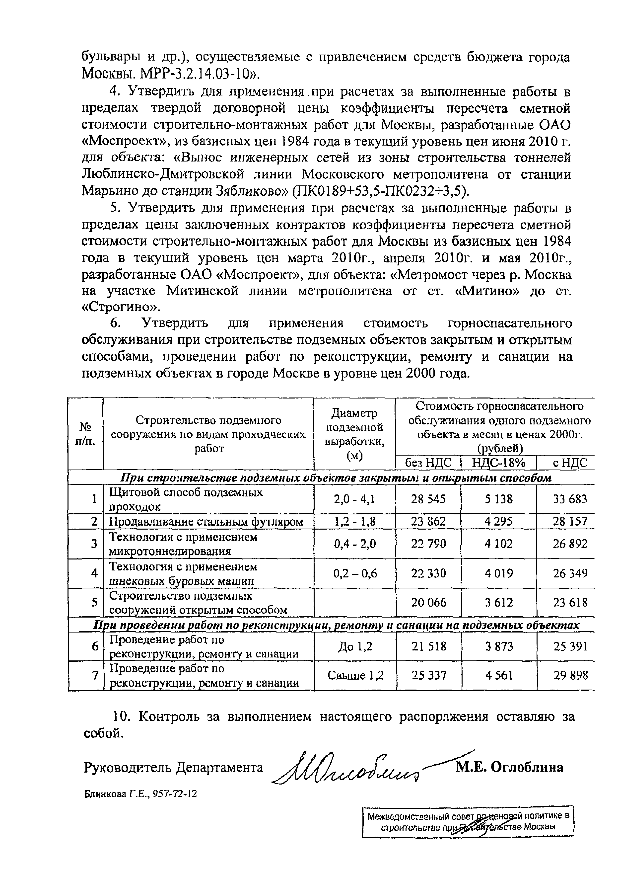 Распоряжение 32-Р