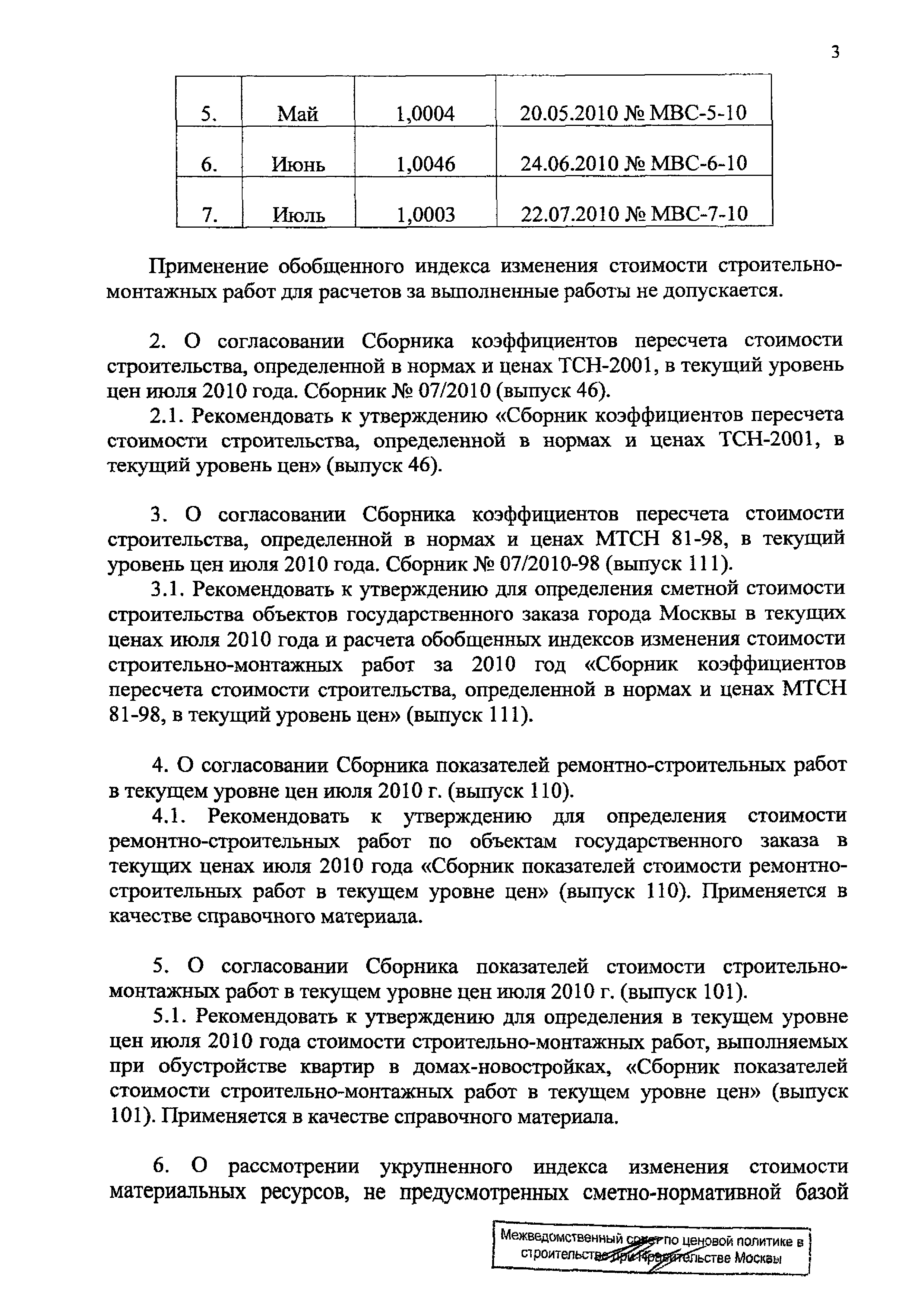 Протокол МВС-7-10