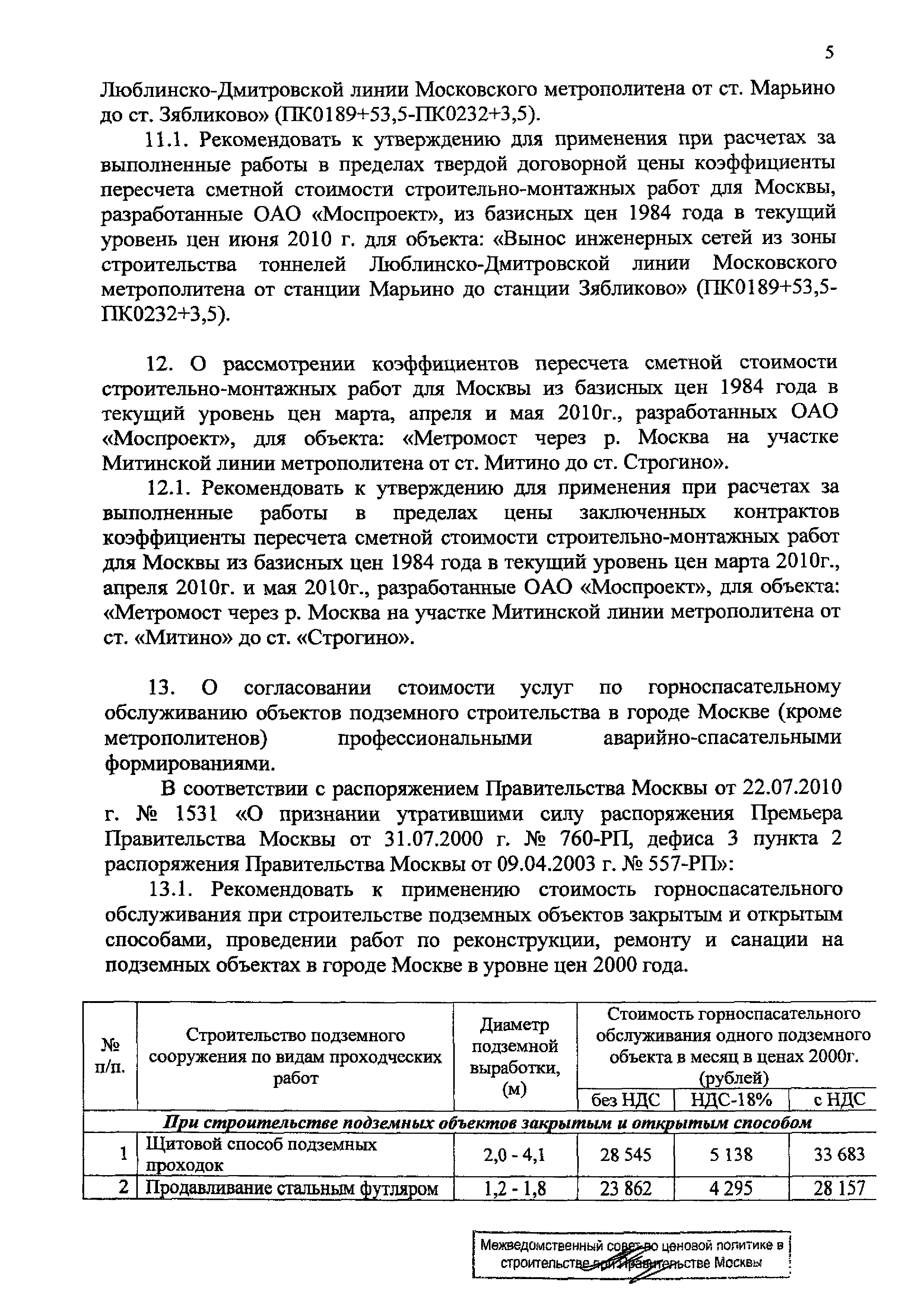 Протокол МВС-7-10