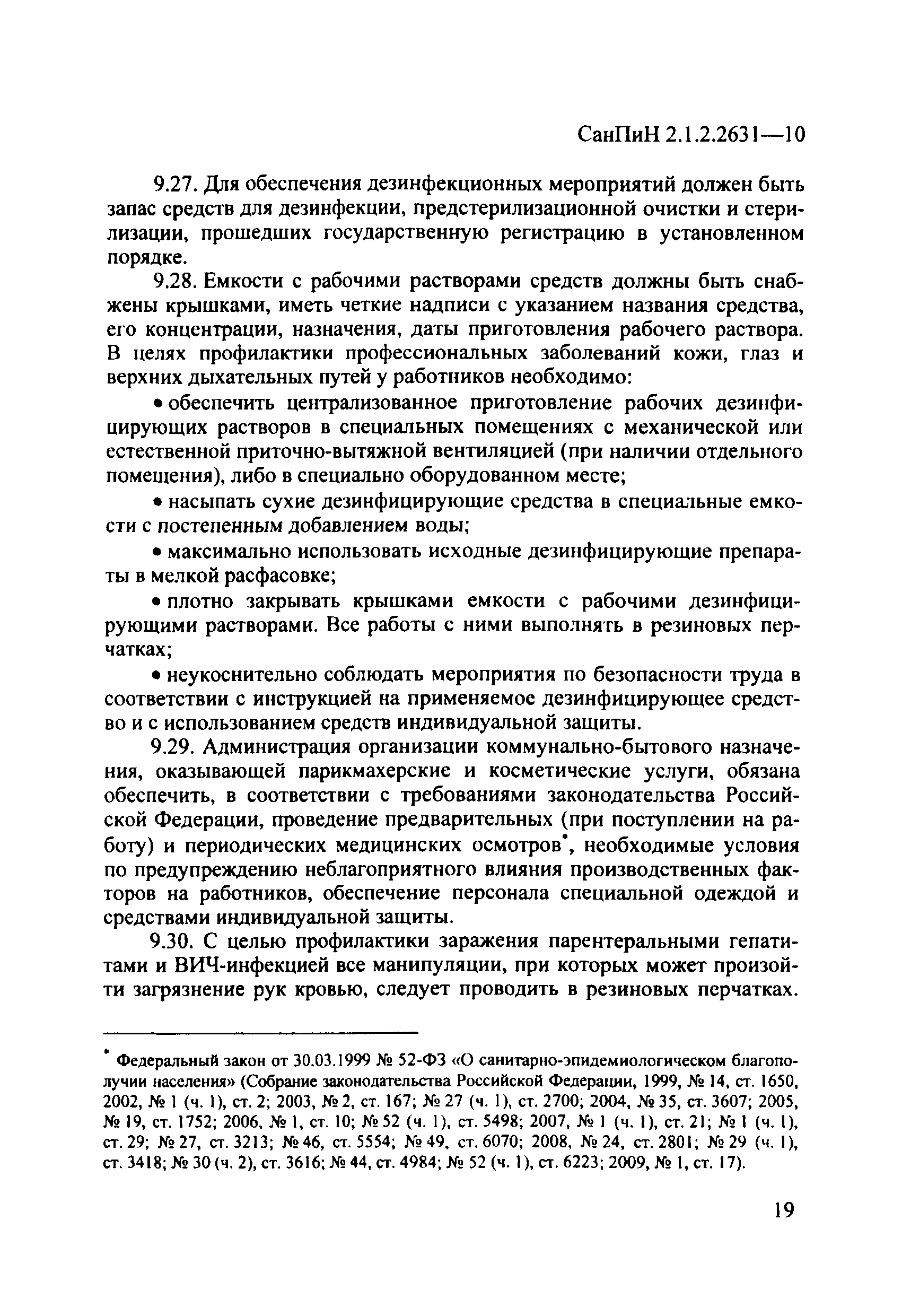 СанПиН 2.1.2.2631-10