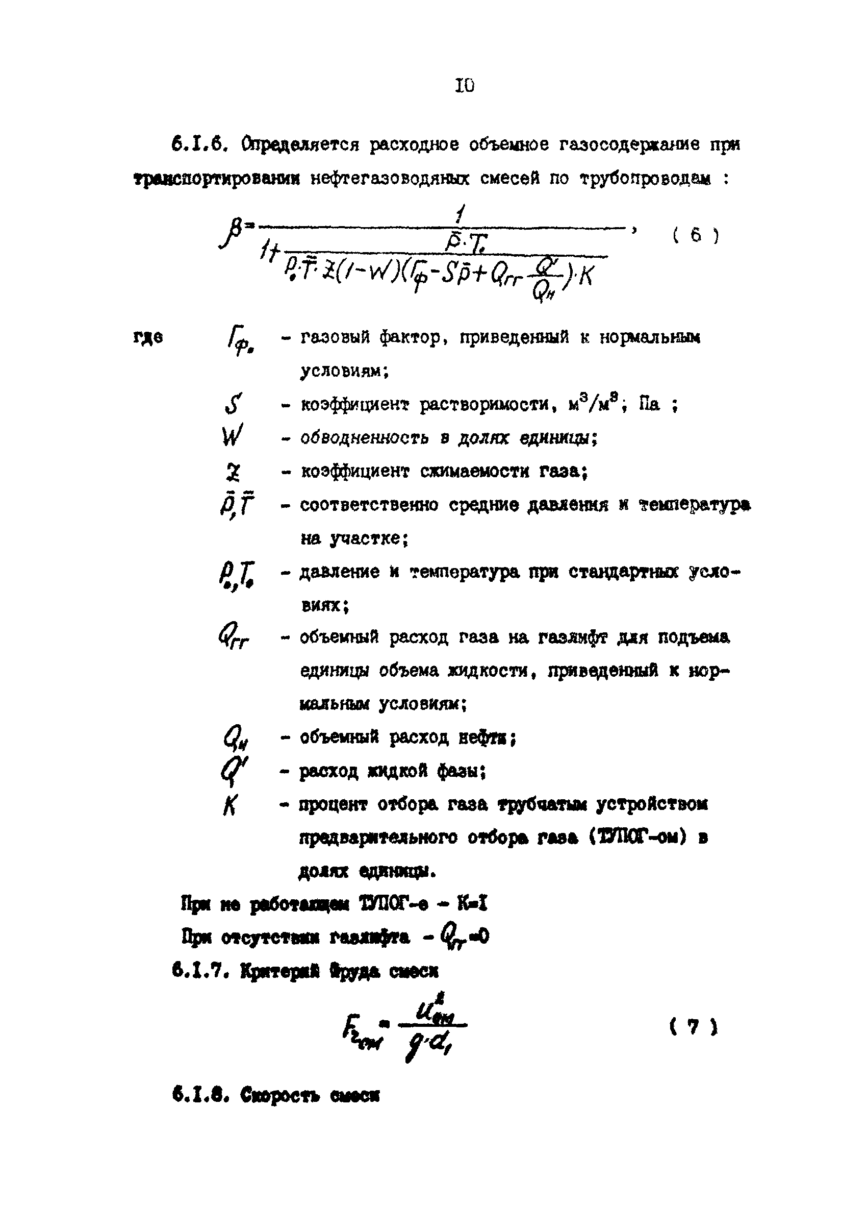 РД 39-0147103-347-86