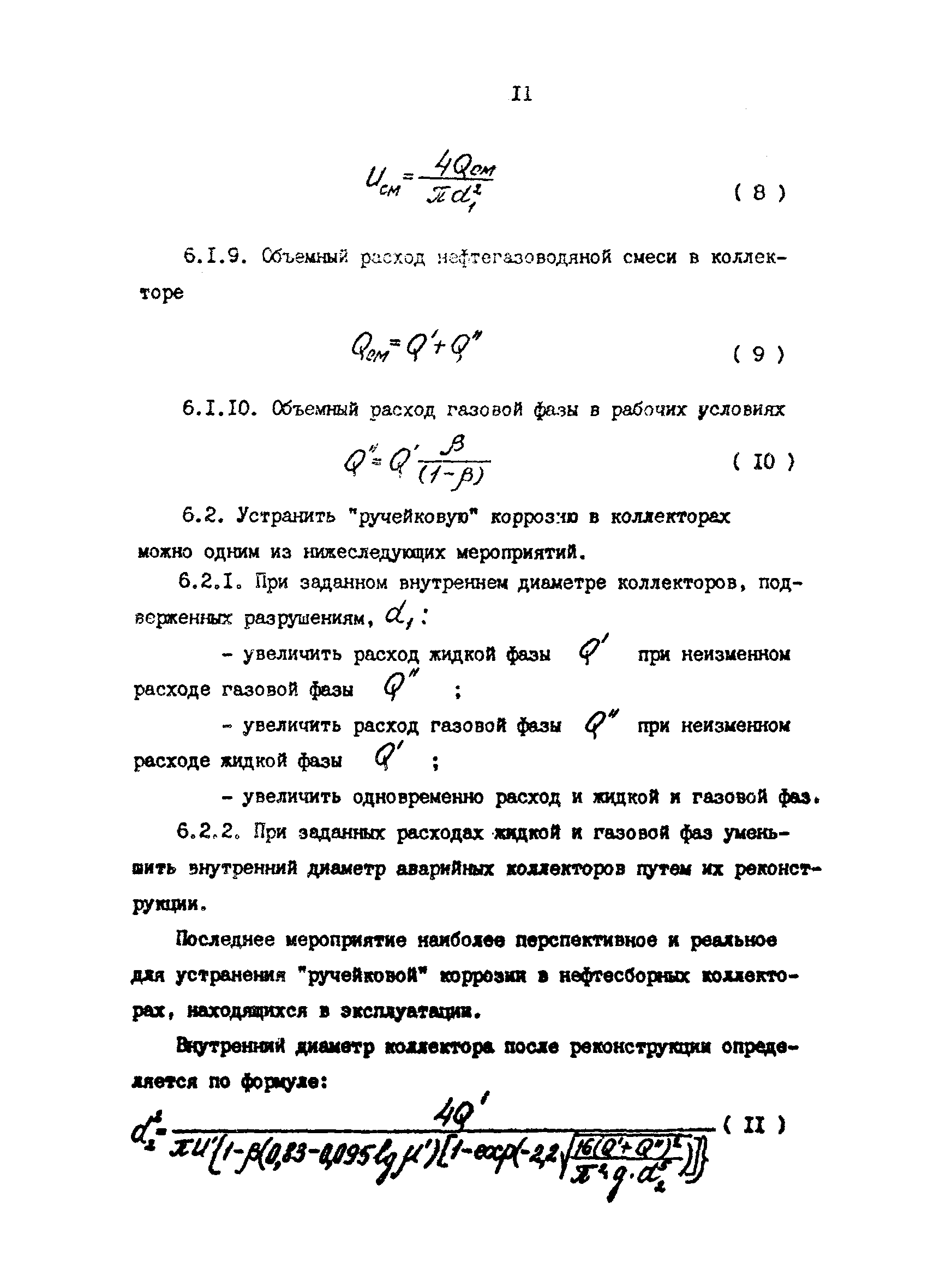 РД 39-0147103-347-86